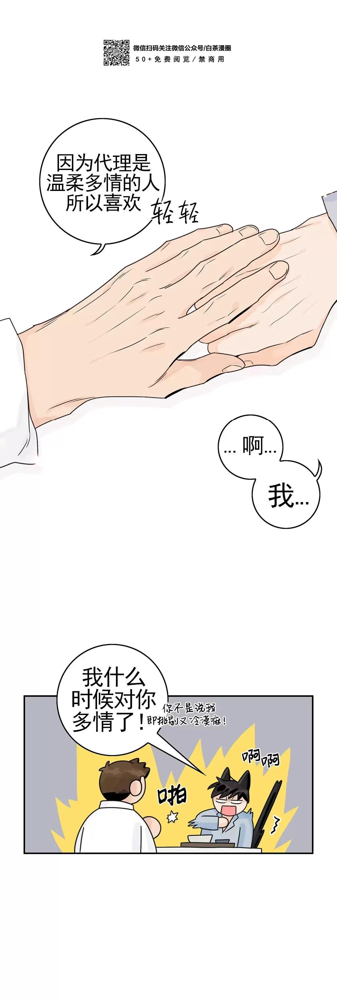 《代理想处个对象/代理想做》漫画最新章节第55话免费下拉式在线观看章节第【19】张图片