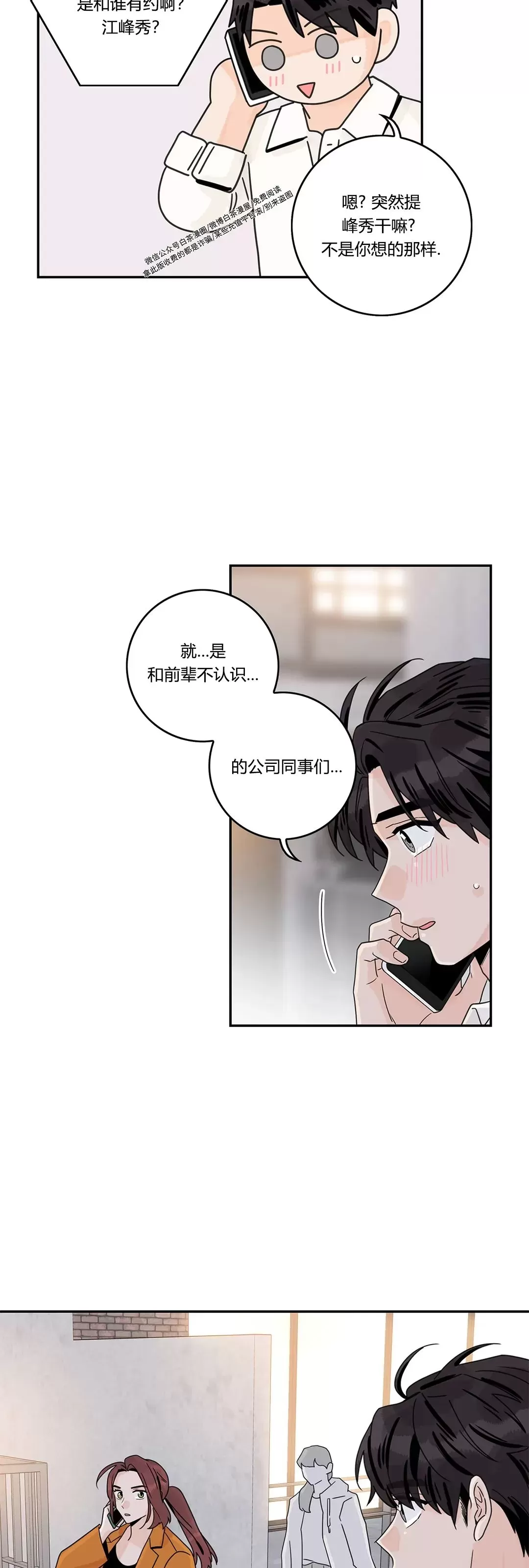 《代理想处个对象/代理想做》漫画最新章节第57话免费下拉式在线观看章节第【29】张图片