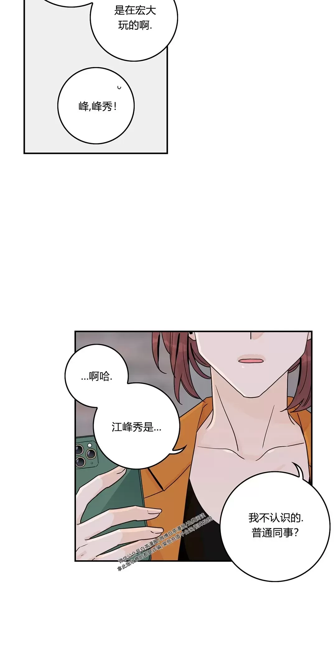 《代理想处个对象/代理想做》漫画最新章节第57话免费下拉式在线观看章节第【32】张图片