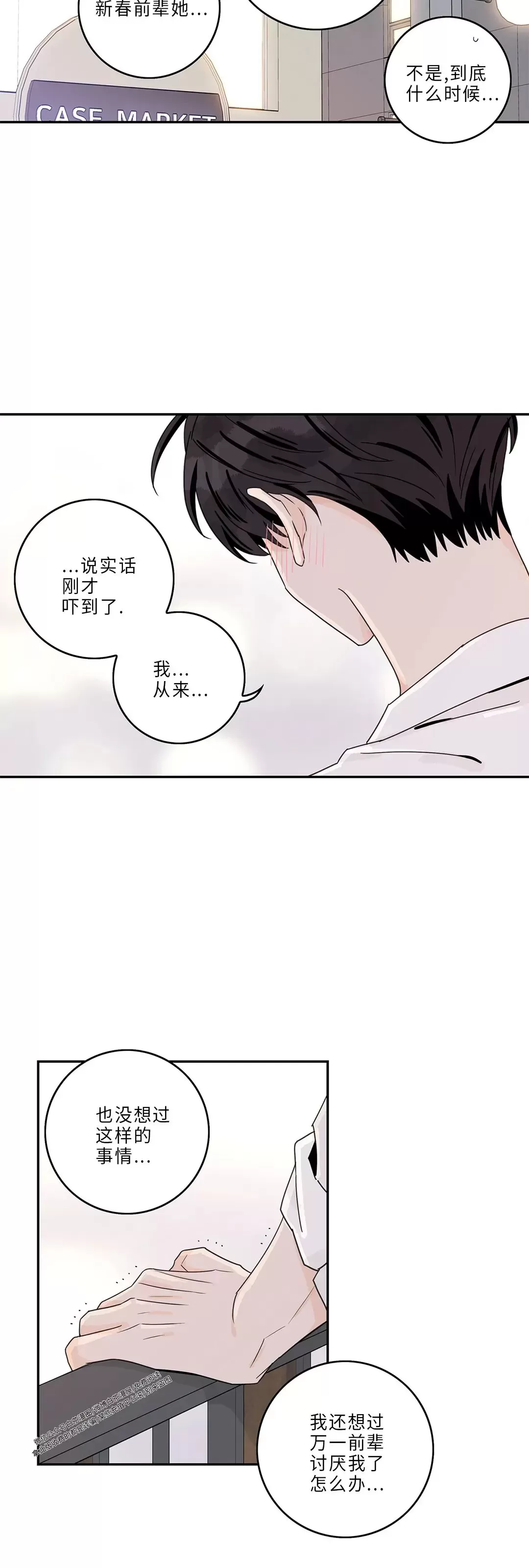 《代理想处个对象/代理想做》漫画最新章节第58话免费下拉式在线观看章节第【27】张图片