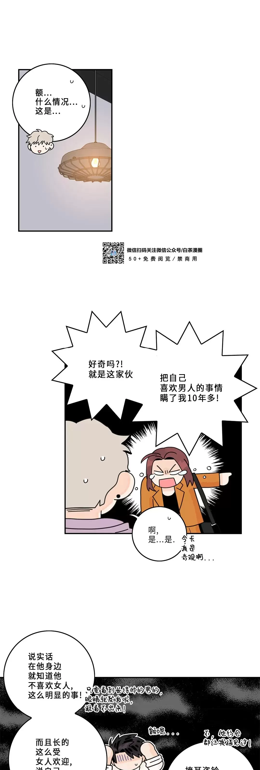 《代理想处个对象/代理想做》漫画最新章节第58话免费下拉式在线观看章节第【6】张图片