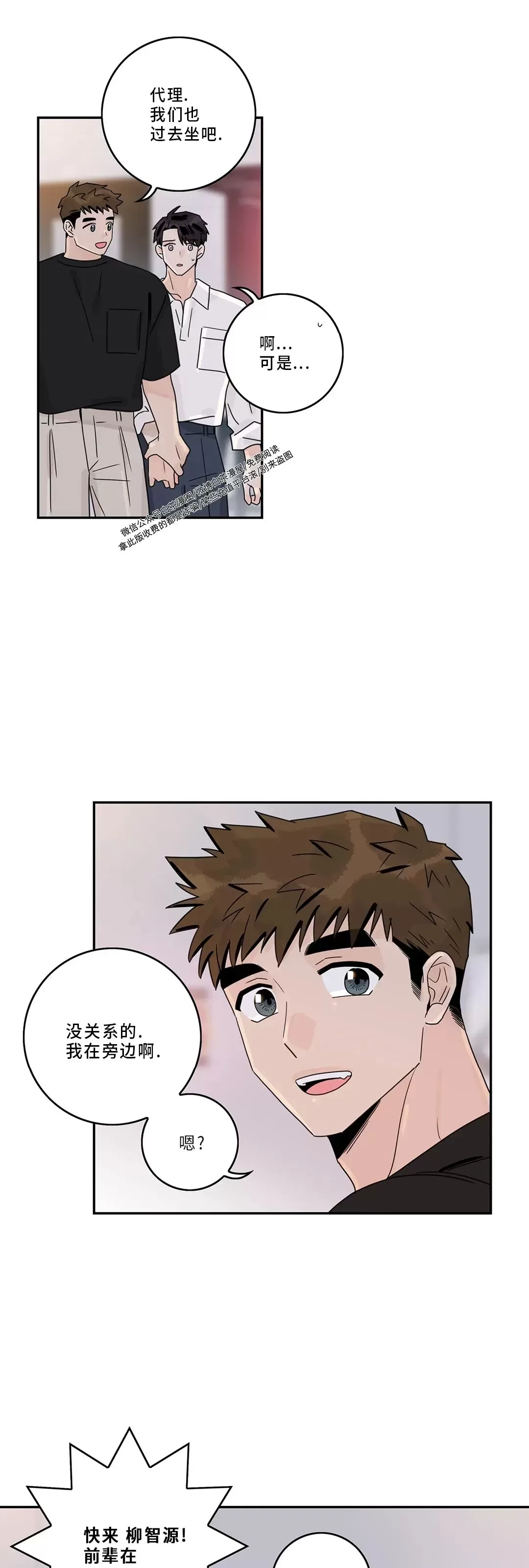 《代理想处个对象/代理想做》漫画最新章节第58话免费下拉式在线观看章节第【8】张图片