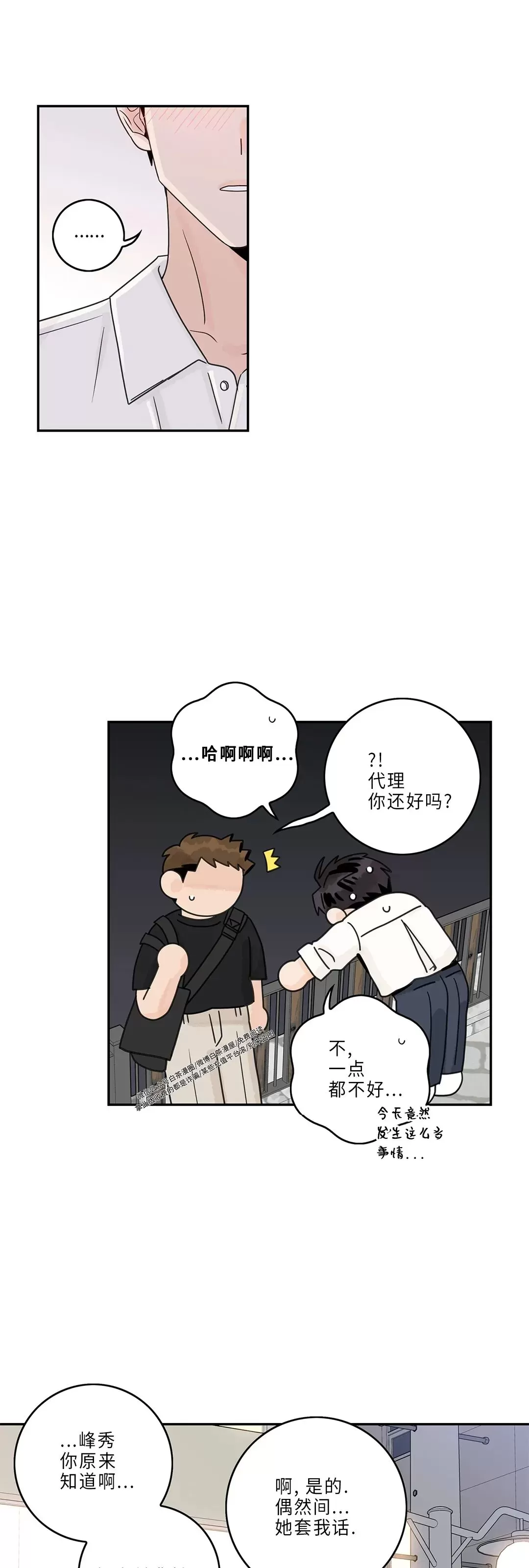 《代理想处个对象/代理想做》漫画最新章节第58话免费下拉式在线观看章节第【26】张图片