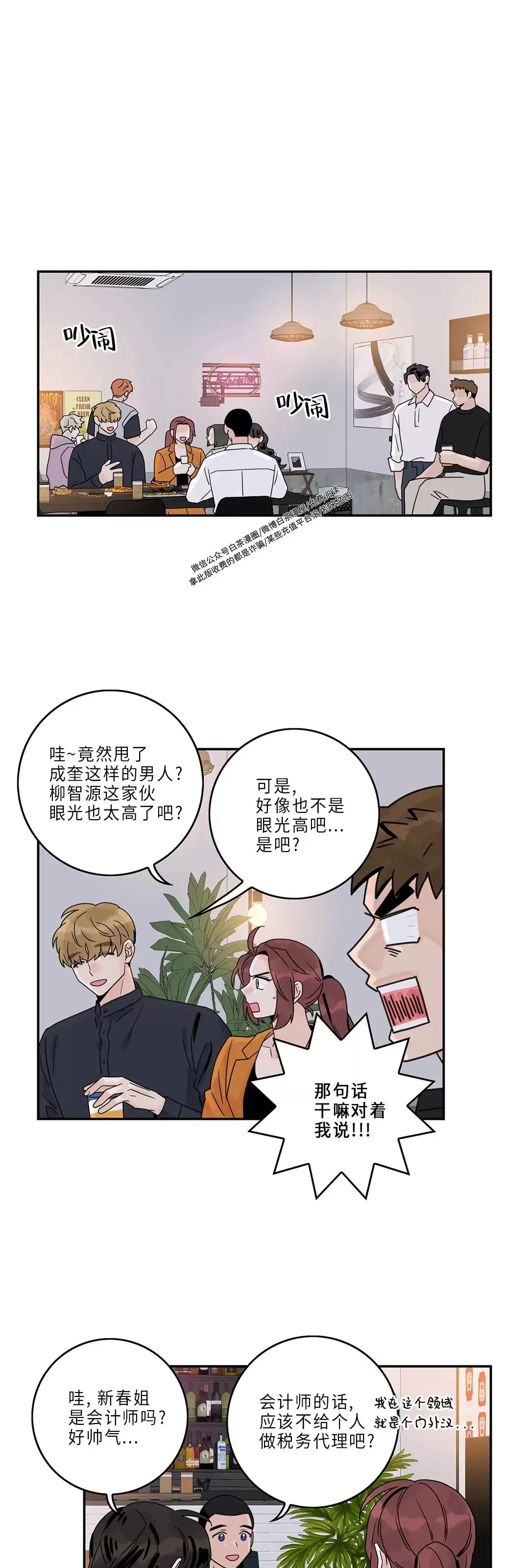 《代理想处个对象/代理想做》漫画最新章节第58话免费下拉式在线观看章节第【14】张图片