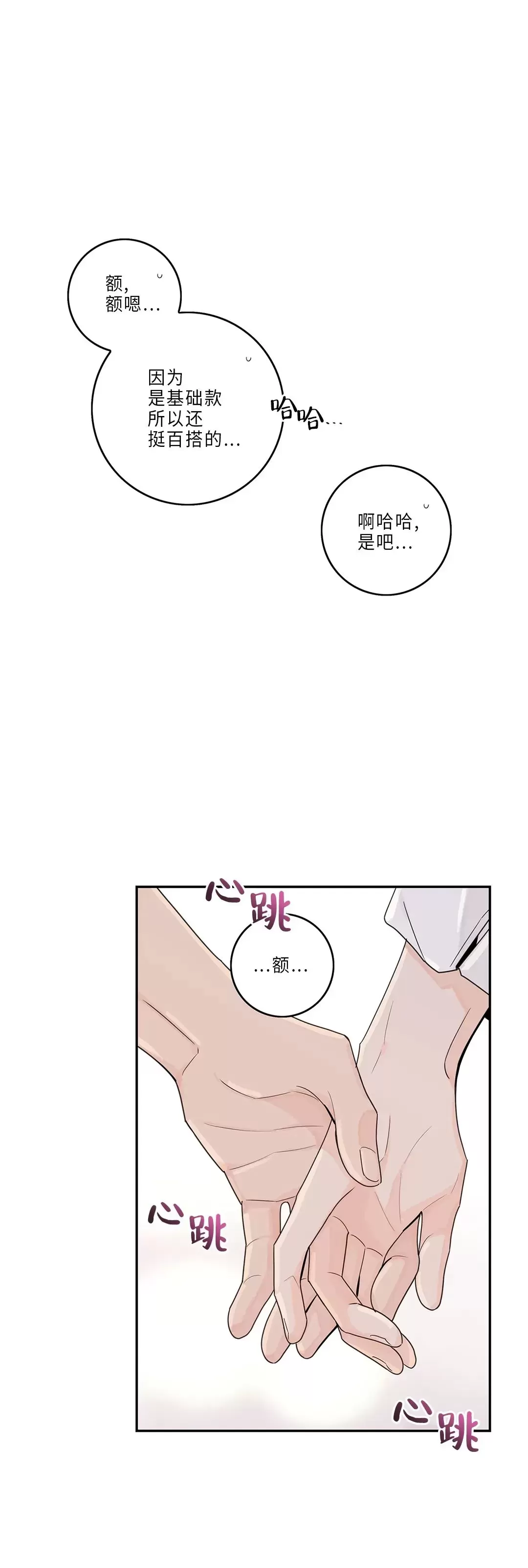 《代理想处个对象/代理想做》漫画最新章节第58话免费下拉式在线观看章节第【34】张图片