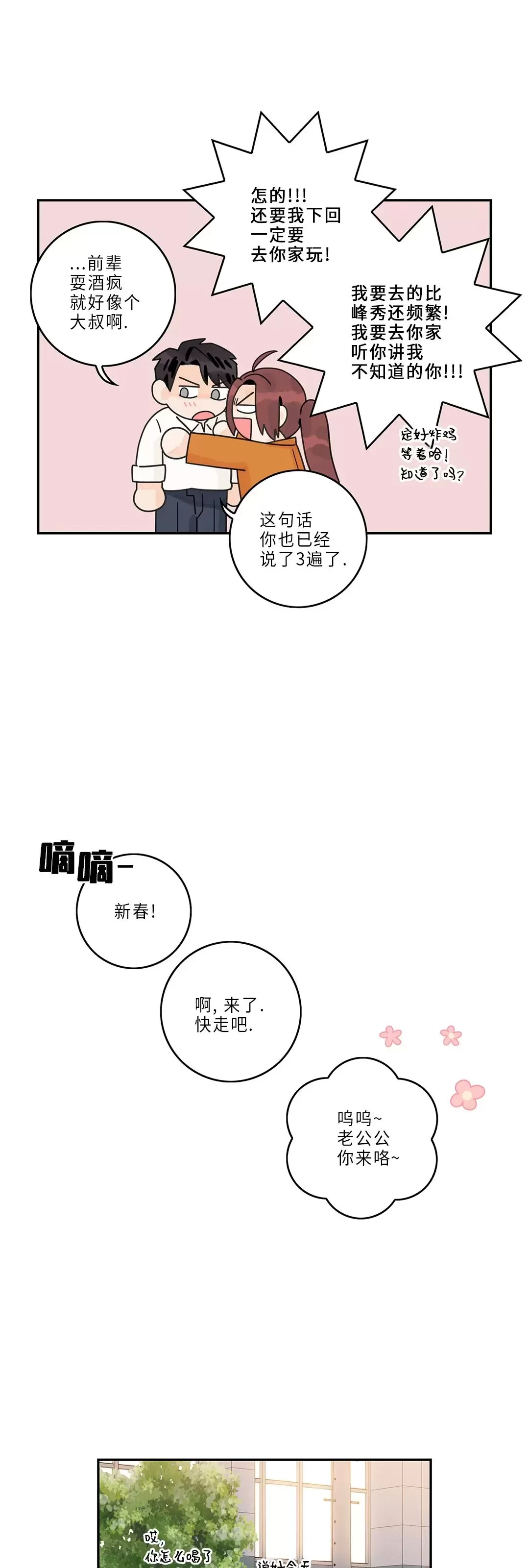 《代理想处个对象/代理想做》漫画最新章节第58话免费下拉式在线观看章节第【24】张图片