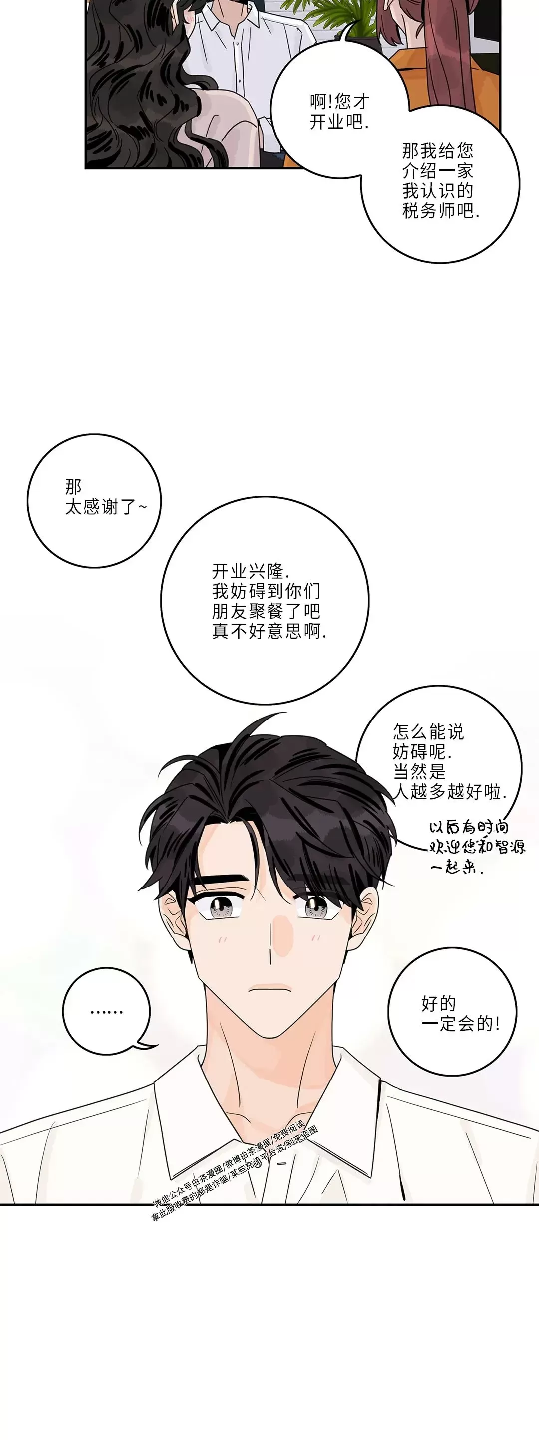 《代理想处个对象/代理想做》漫画最新章节第58话免费下拉式在线观看章节第【15】张图片