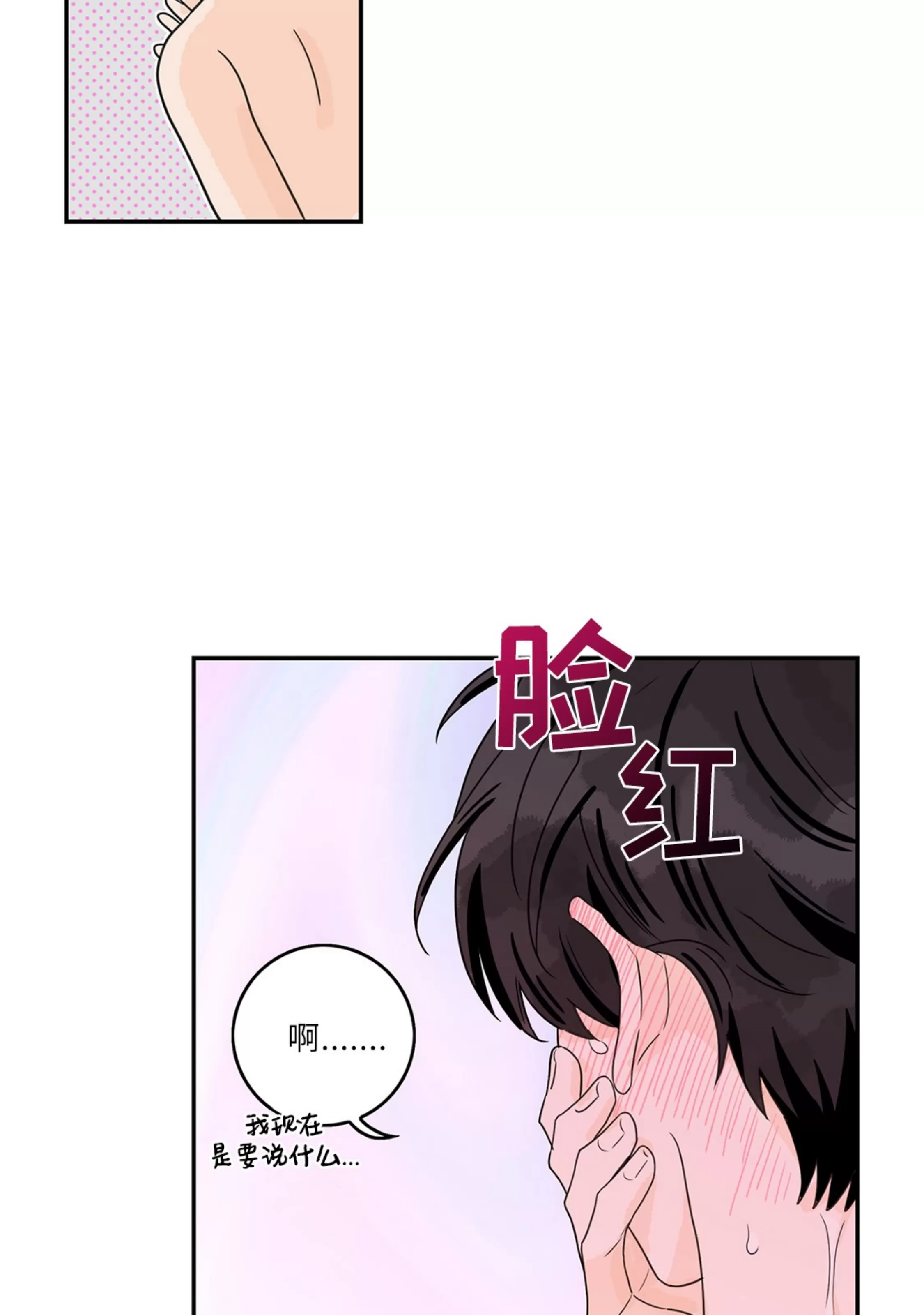 《代理想处个对象/代理想做》漫画最新章节第59话免费下拉式在线观看章节第【52】张图片