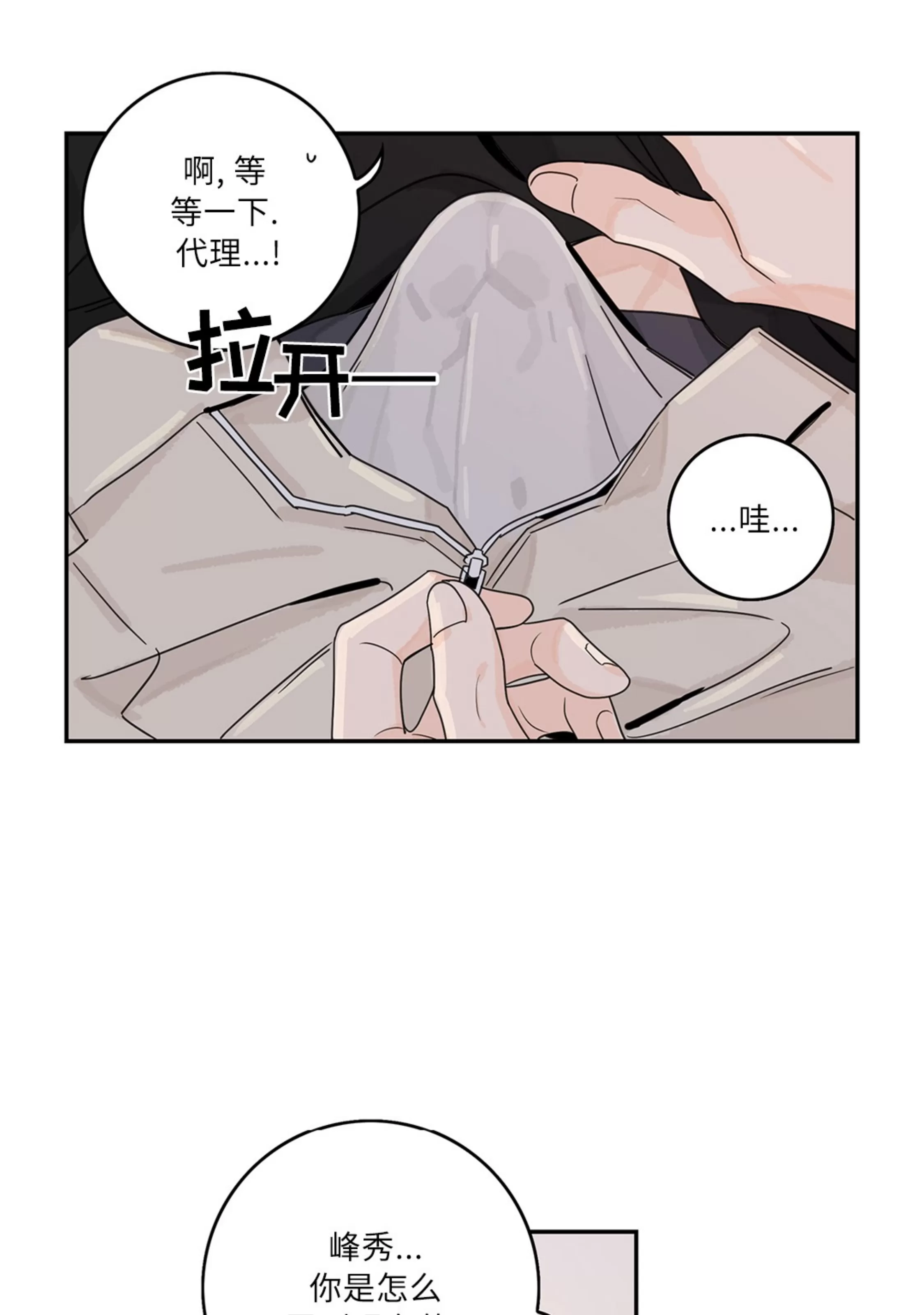 《代理想处个对象/代理想做》漫画最新章节第59话免费下拉式在线观看章节第【5】张图片