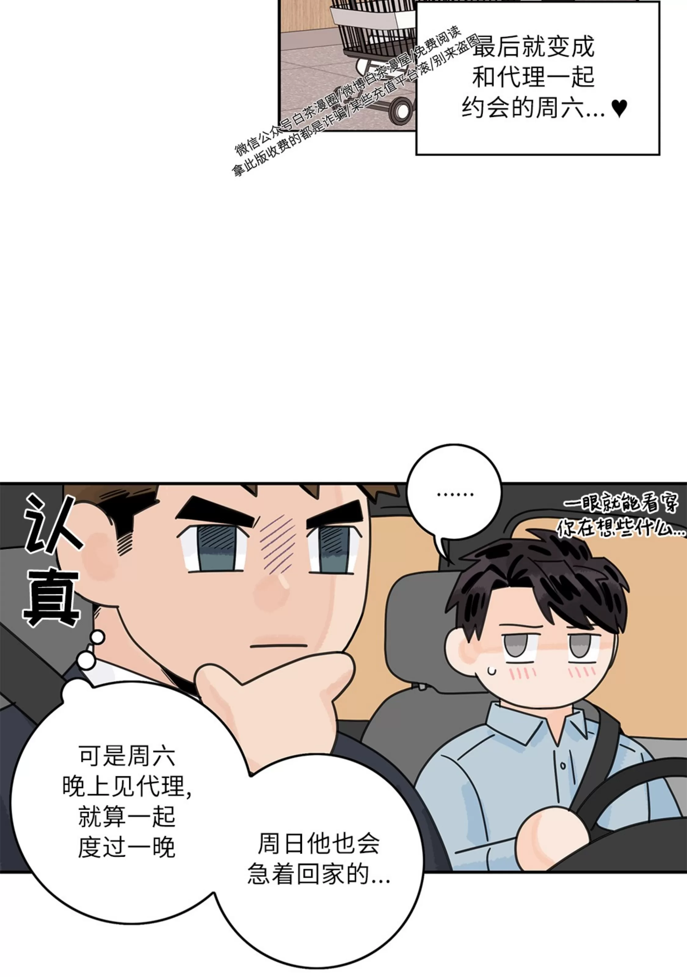 《代理想处个对象/代理想做》漫画最新章节第61话免费下拉式在线观看章节第【36】张图片