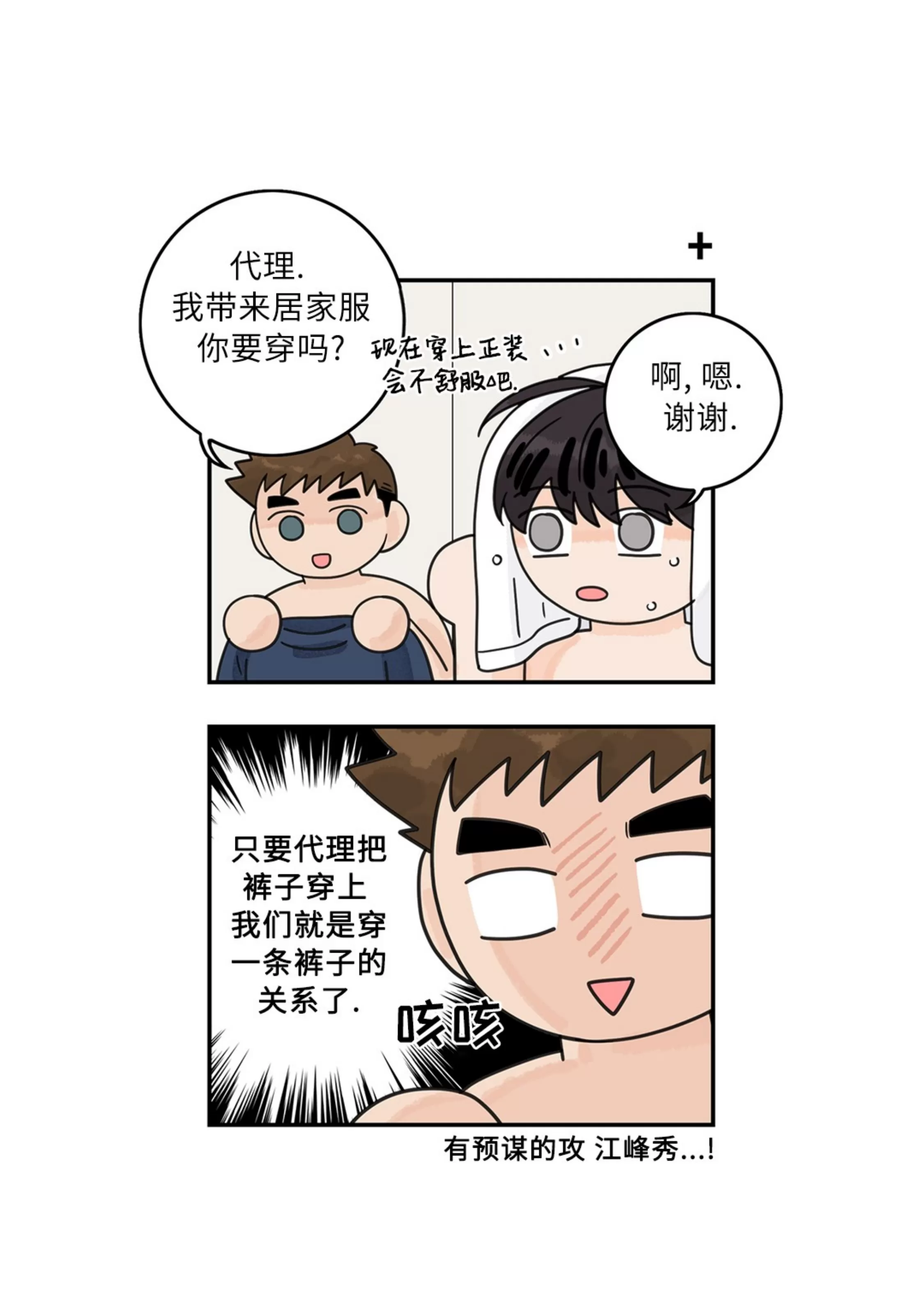 《代理想处个对象/代理想做》漫画最新章节第61话免费下拉式在线观看章节第【64】张图片