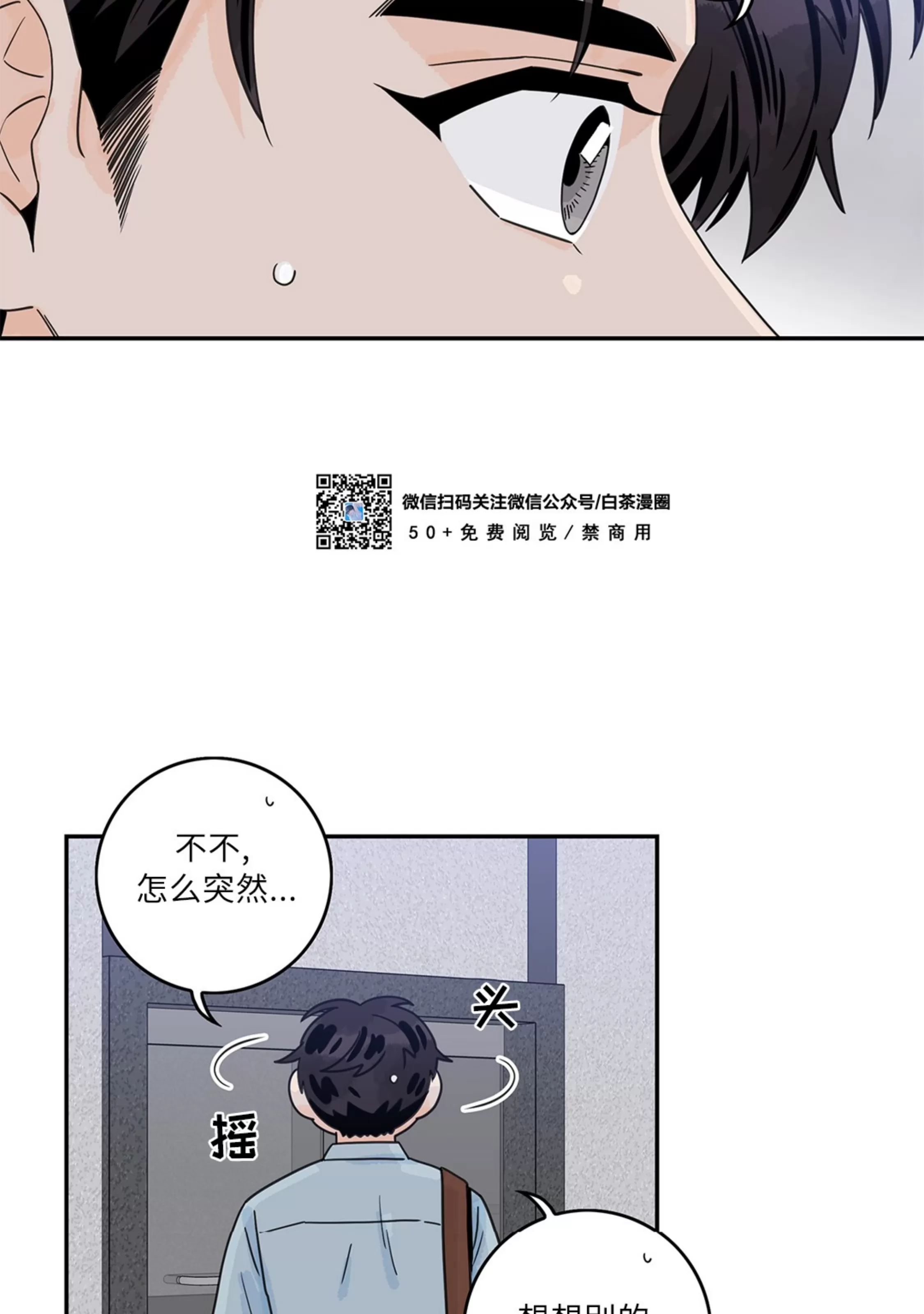 《代理想处个对象/代理想做》漫画最新章节第61话免费下拉式在线观看章节第【43】张图片