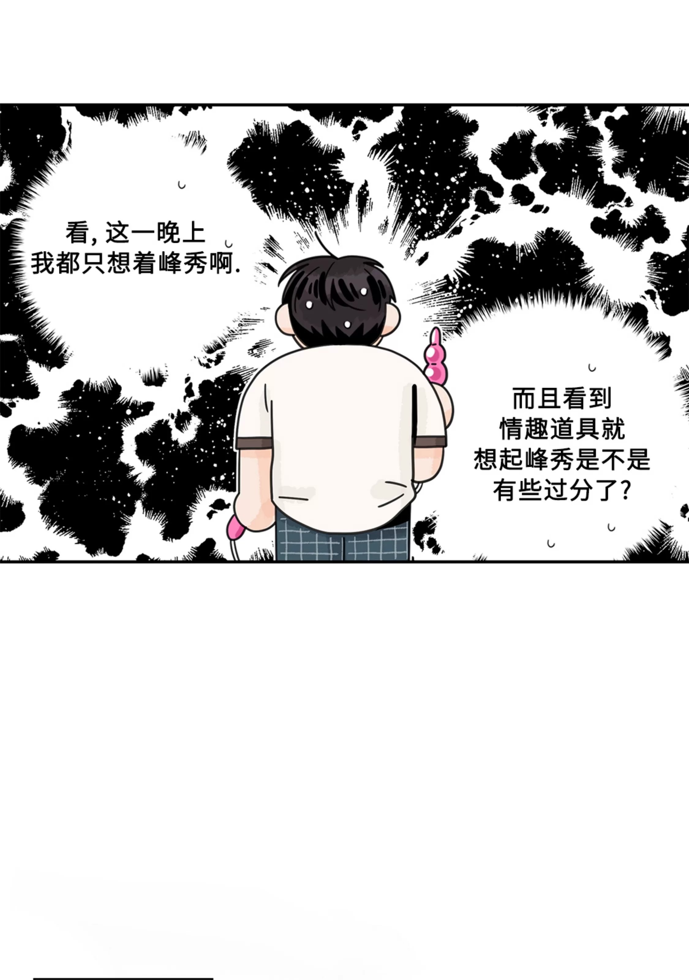 《代理想处个对象/代理想做》漫画最新章节第62话免费下拉式在线观看章节第【3】张图片