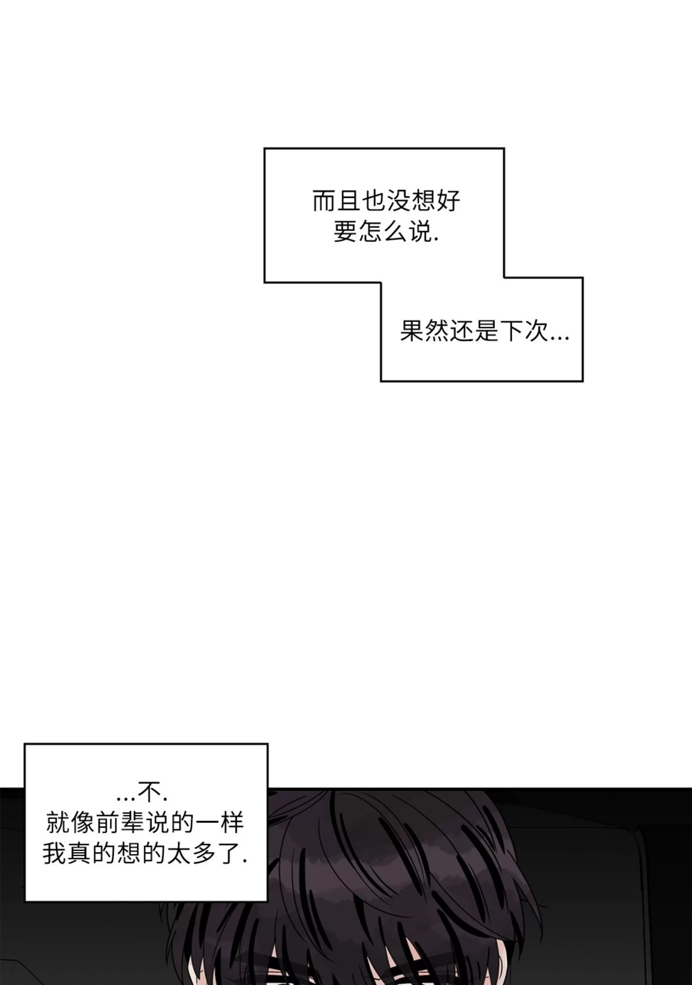 《代理想处个对象/代理想做》漫画最新章节第62话免费下拉式在线观看章节第【15】张图片