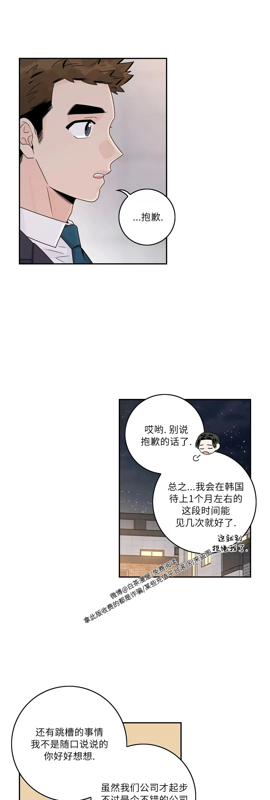 《代理想处个对象/代理想做》漫画最新章节第65话免费下拉式在线观看章节第【13】张图片