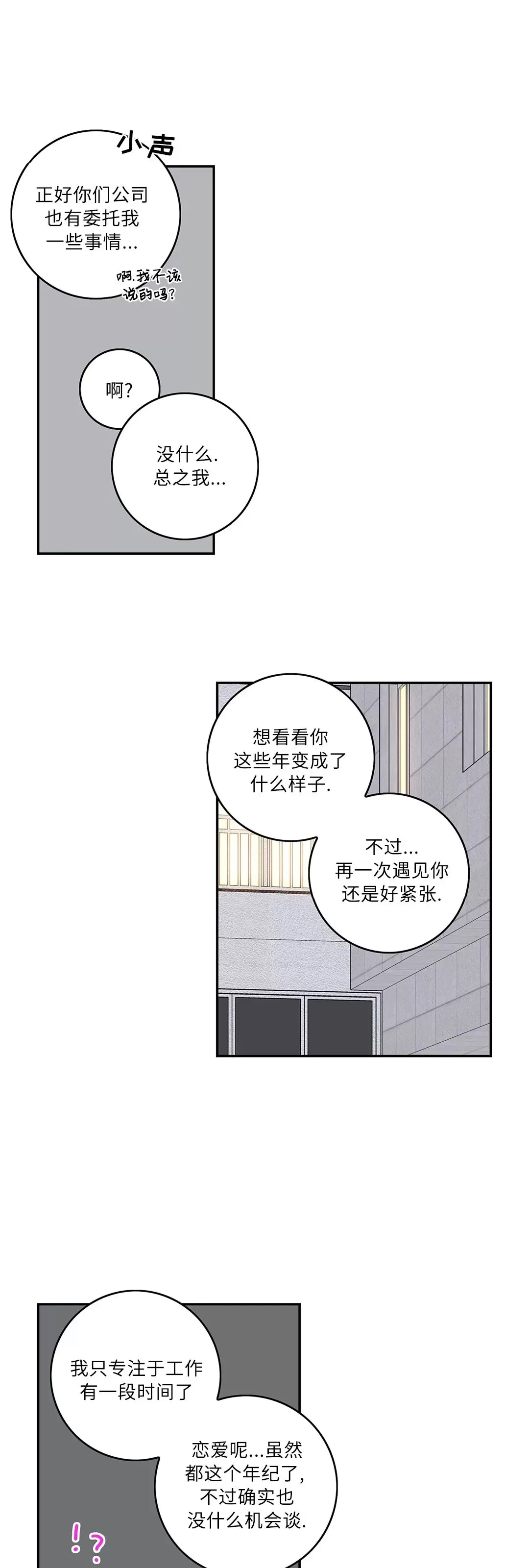 《代理想处个对象/代理想做》漫画最新章节第65话免费下拉式在线观看章节第【4】张图片