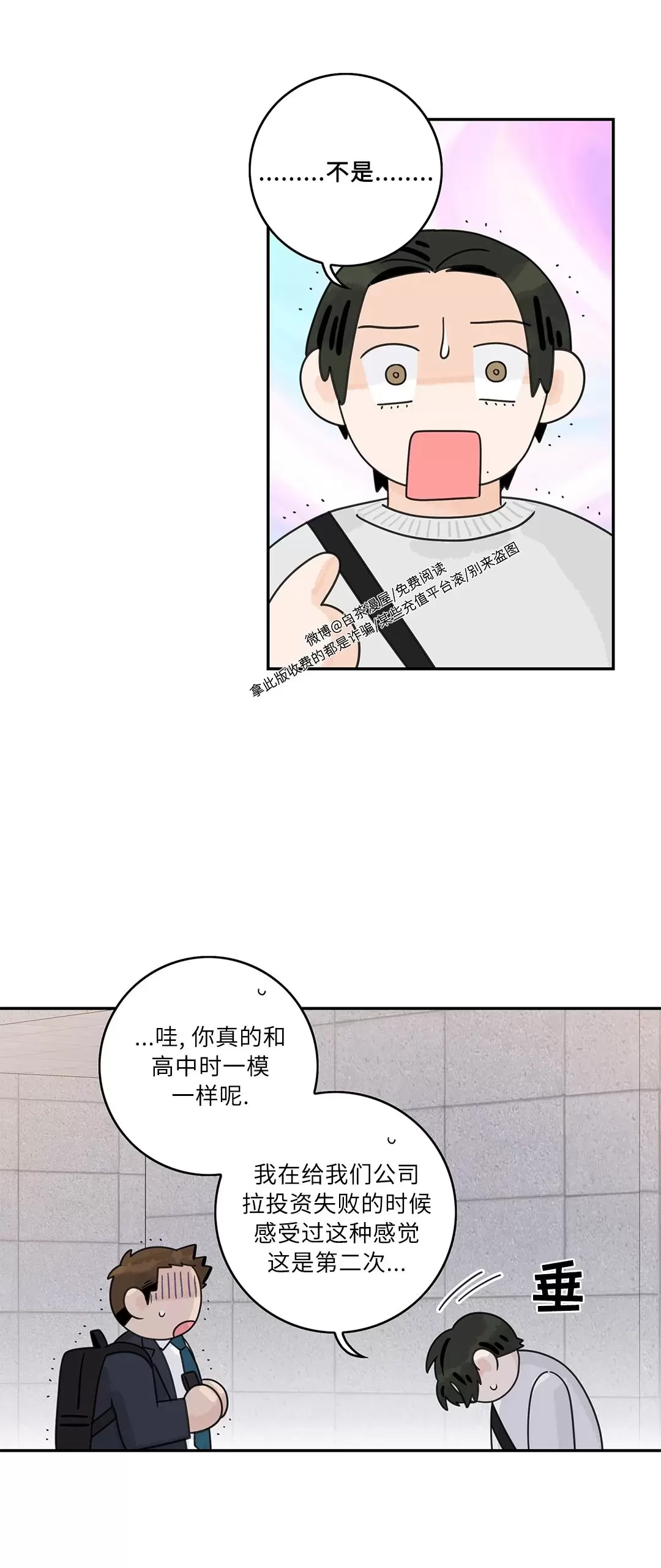 《代理想处个对象/代理想做》漫画最新章节第65话免费下拉式在线观看章节第【9】张图片