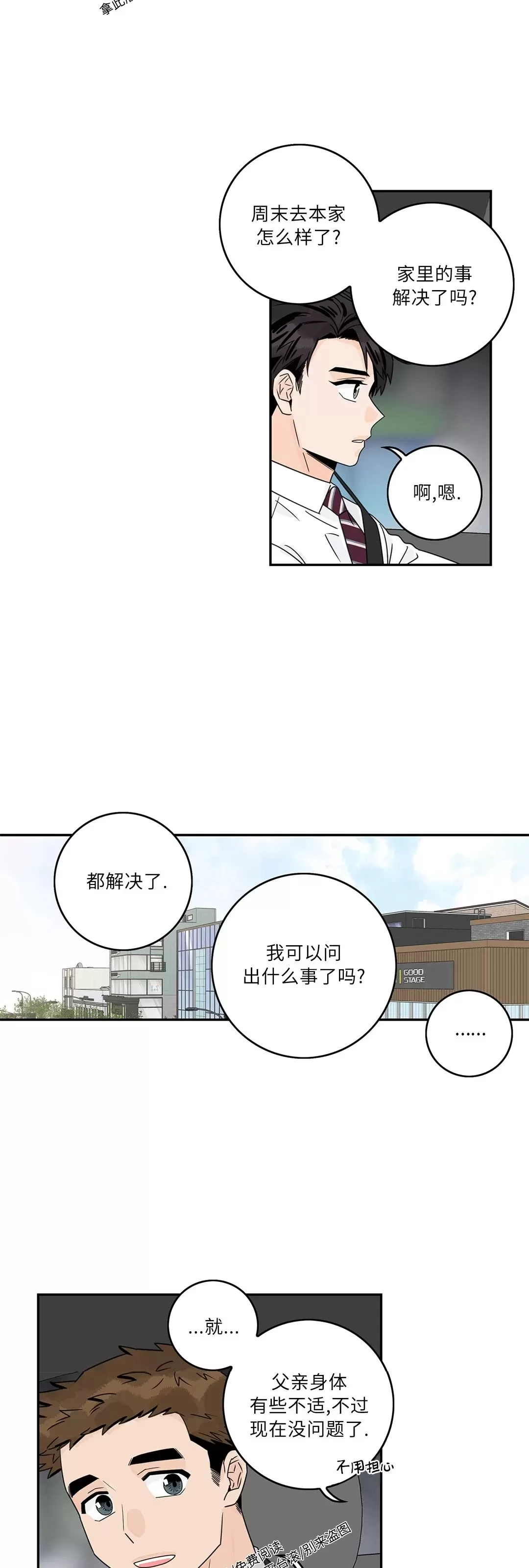 《代理想处个对象/代理想做》漫画最新章节第66话免费下拉式在线观看章节第【2】张图片