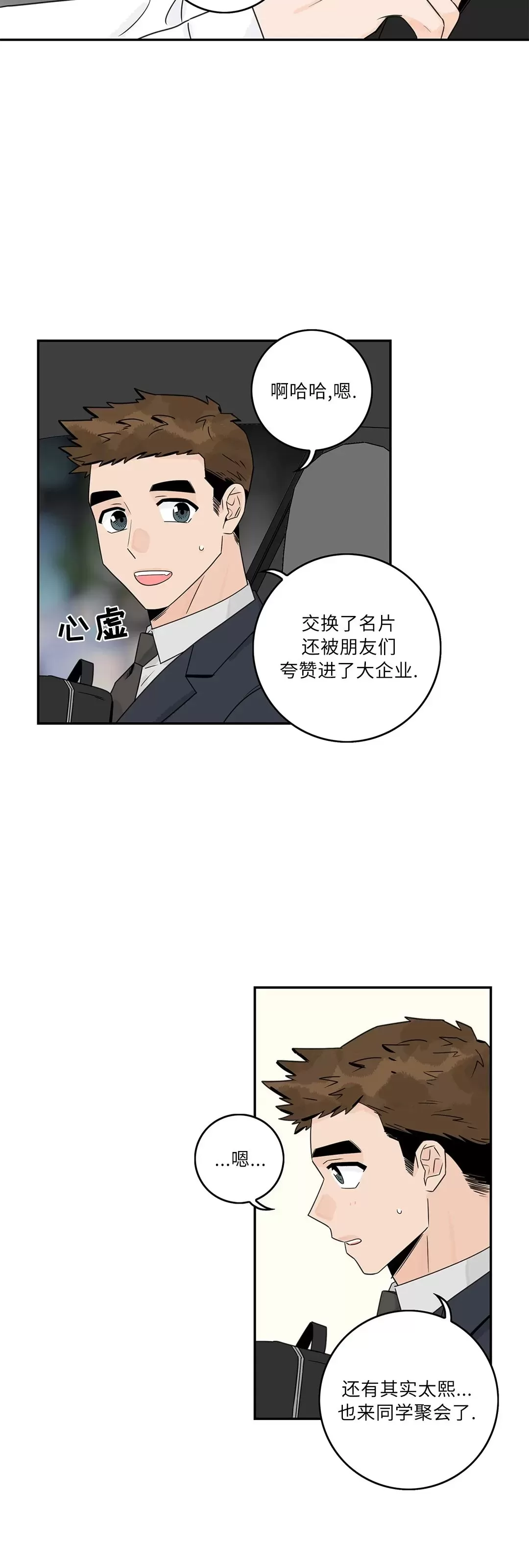 《代理想处个对象/代理想做》漫画最新章节第66话免费下拉式在线观看章节第【5】张图片