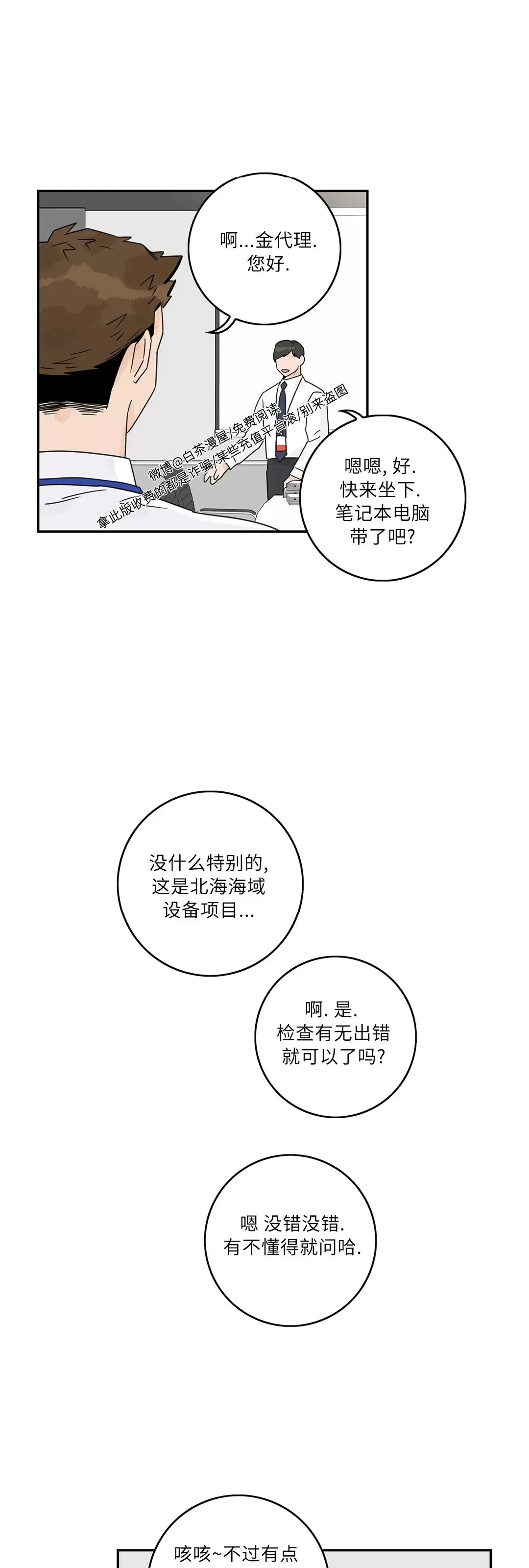 《代理想处个对象/代理想做》漫画最新章节第66话免费下拉式在线观看章节第【24】张图片