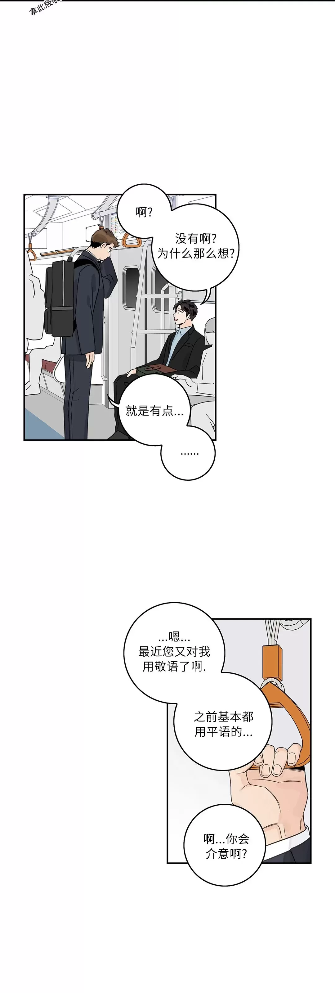 《代理想处个对象/代理想做》漫画最新章节第66话免费下拉式在线观看章节第【31】张图片