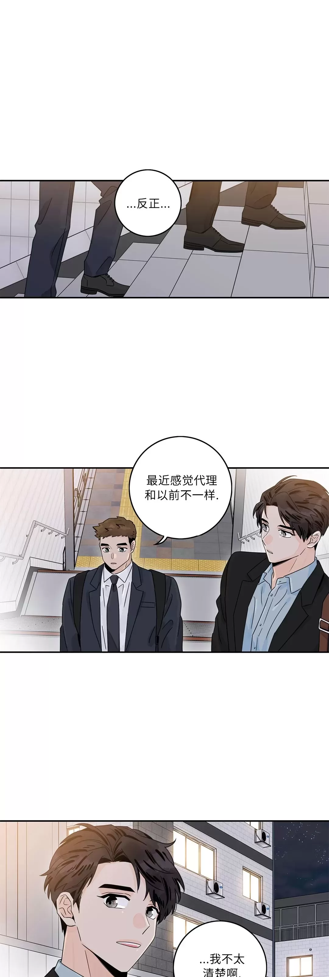 《代理想处个对象/代理想做》漫画最新章节第66话免费下拉式在线观看章节第【33】张图片