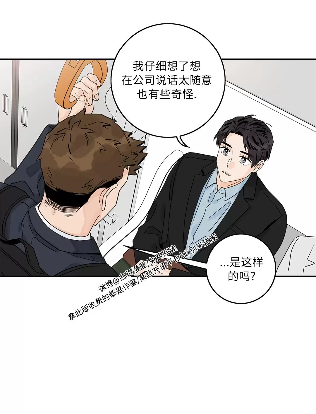 《代理想处个对象/代理想做》漫画最新章节第66话免费下拉式在线观看章节第【32】张图片