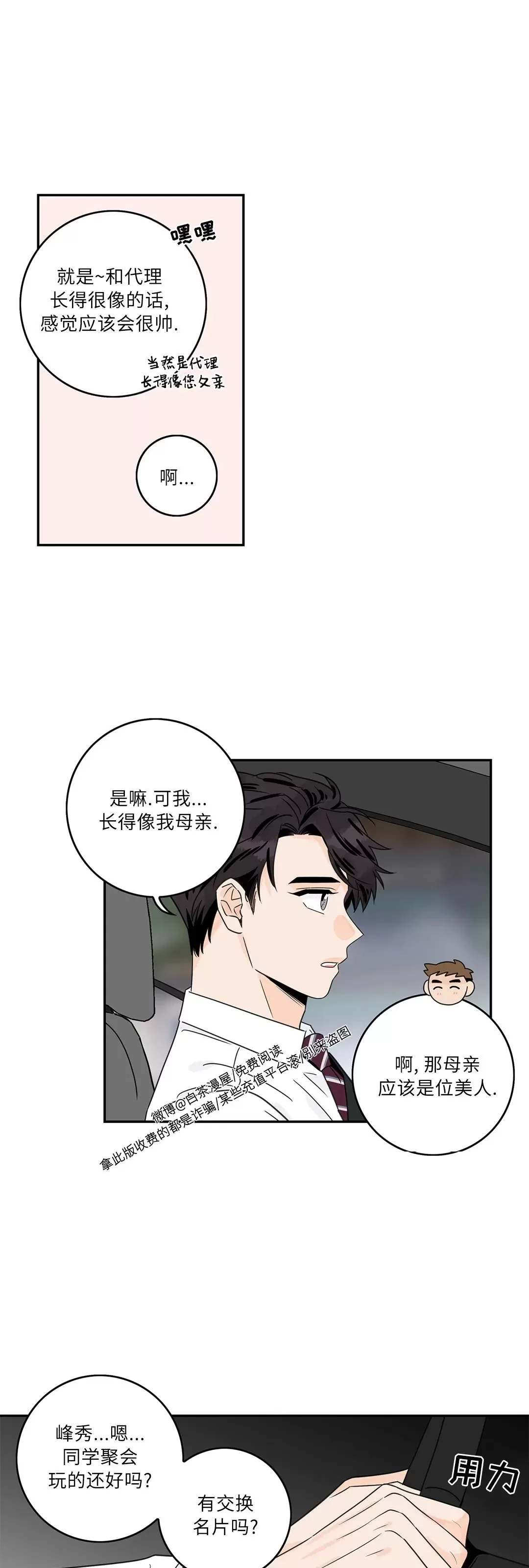 《代理想处个对象/代理想做》漫画最新章节第66话免费下拉式在线观看章节第【4】张图片