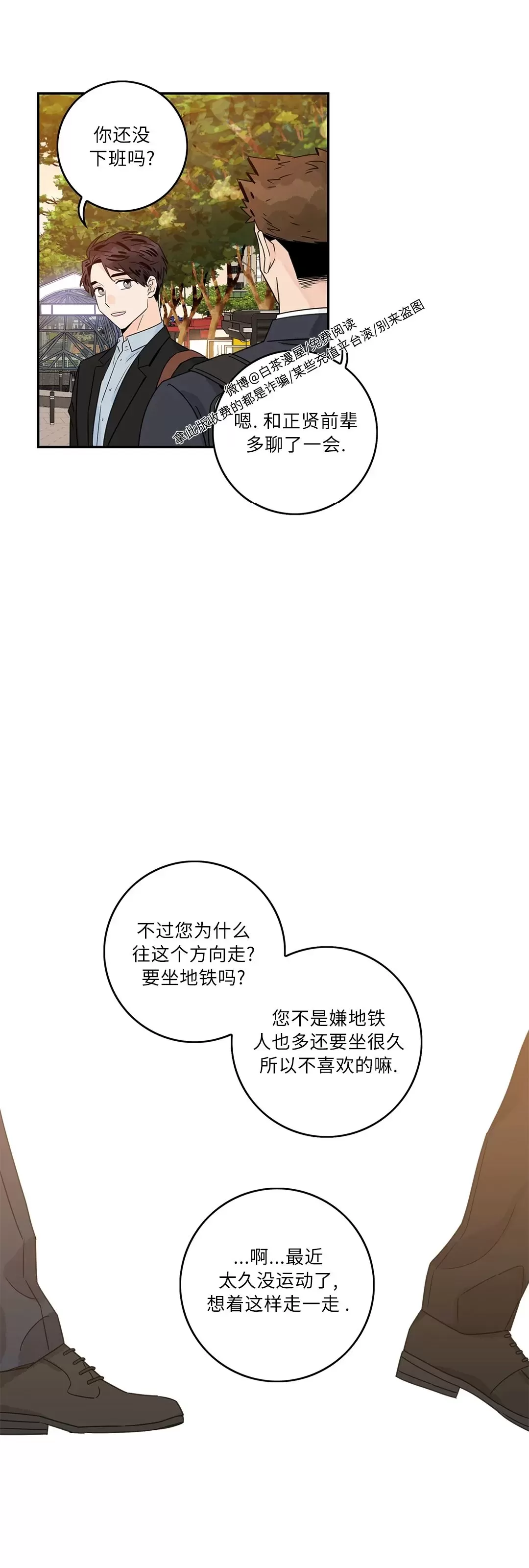 《代理想处个对象/代理想做》漫画最新章节第66话免费下拉式在线观看章节第【28】张图片