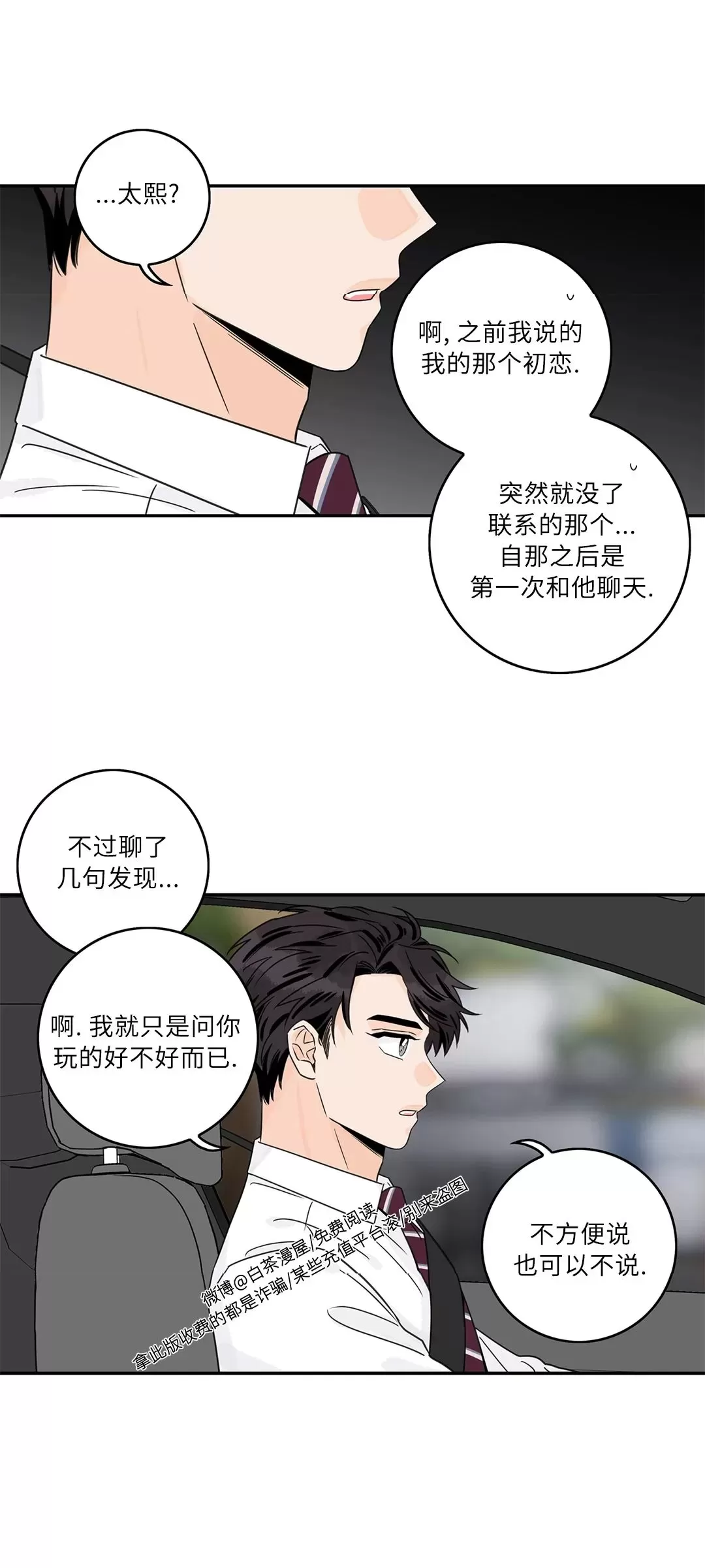 《代理想处个对象/代理想做》漫画最新章节第66话免费下拉式在线观看章节第【6】张图片