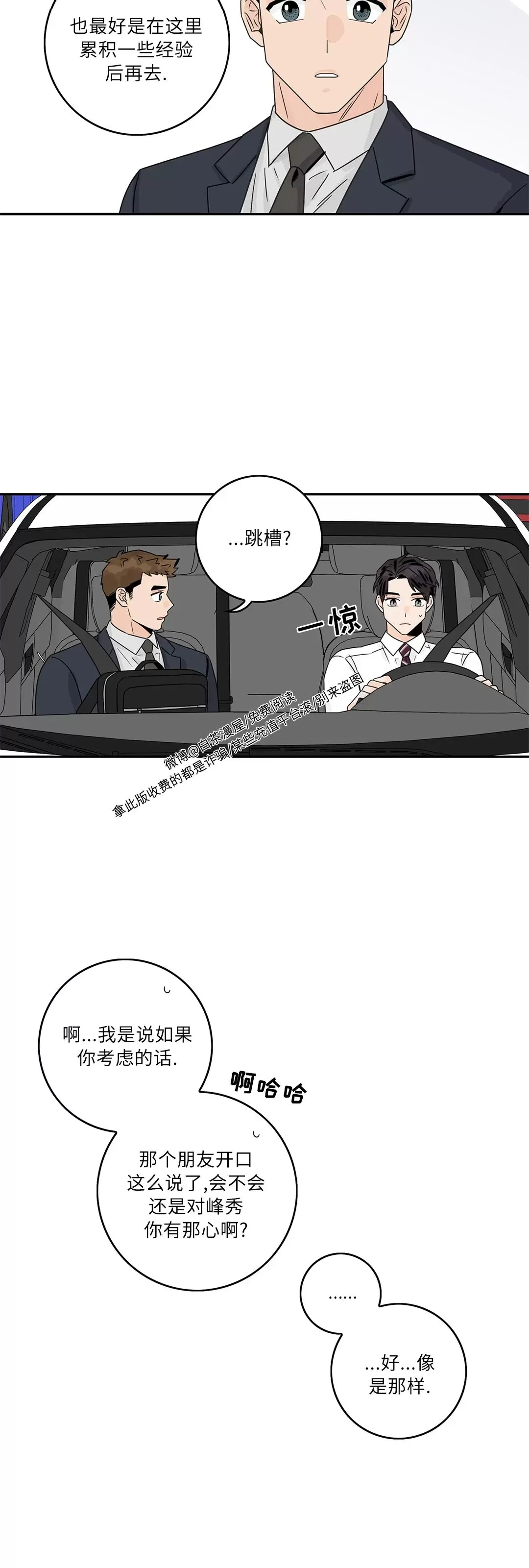 《代理想处个对象/代理想做》漫画最新章节第66话免费下拉式在线观看章节第【10】张图片