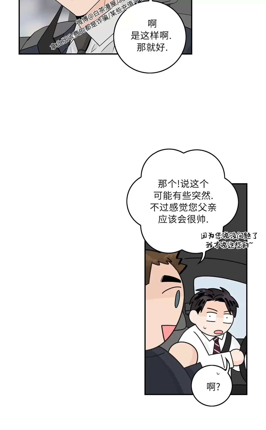 《代理想处个对象/代理想做》漫画最新章节第66话免费下拉式在线观看章节第【3】张图片