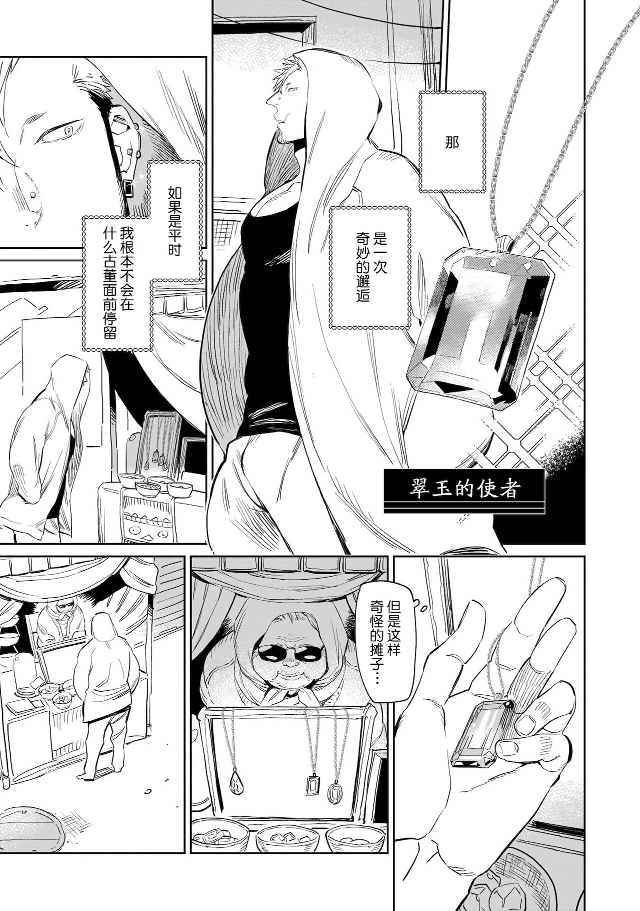 《翠玉的使者》漫画最新章节全1话免费下拉式在线观看章节第【2】张图片