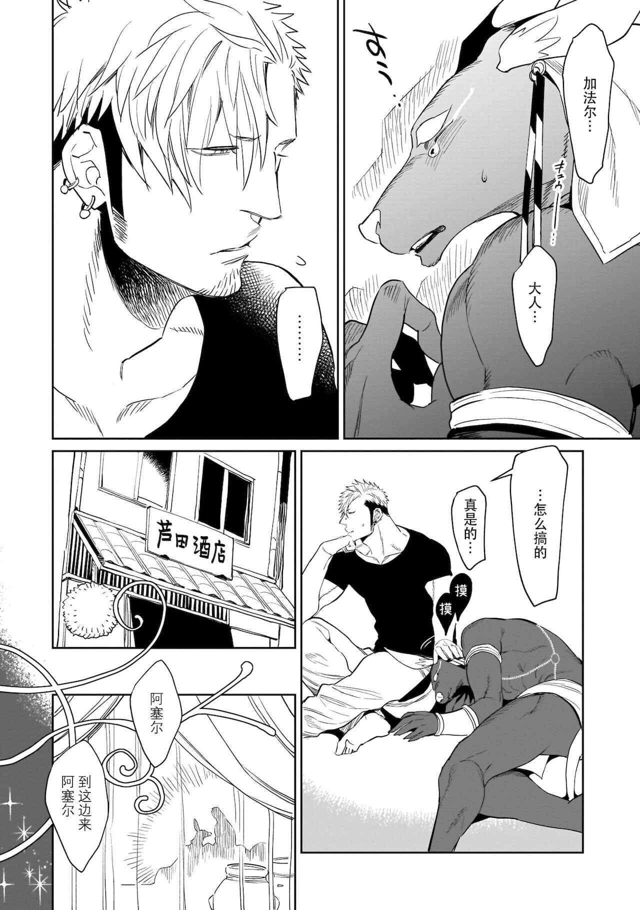 《翠玉的使者》漫画最新章节全1话免费下拉式在线观看章节第【9】张图片