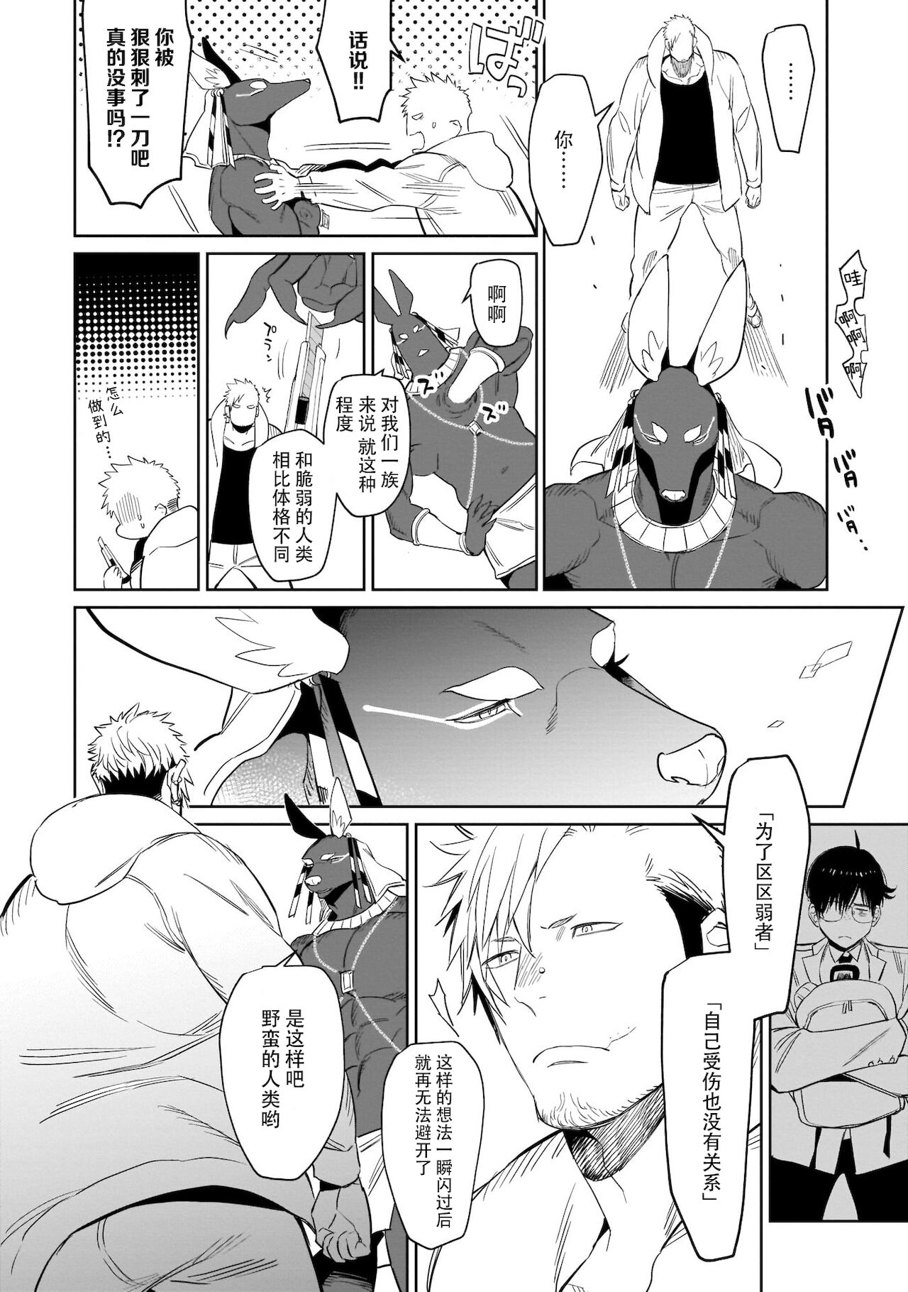 《翠玉的使者》漫画最新章节全1话免费下拉式在线观看章节第【17】张图片