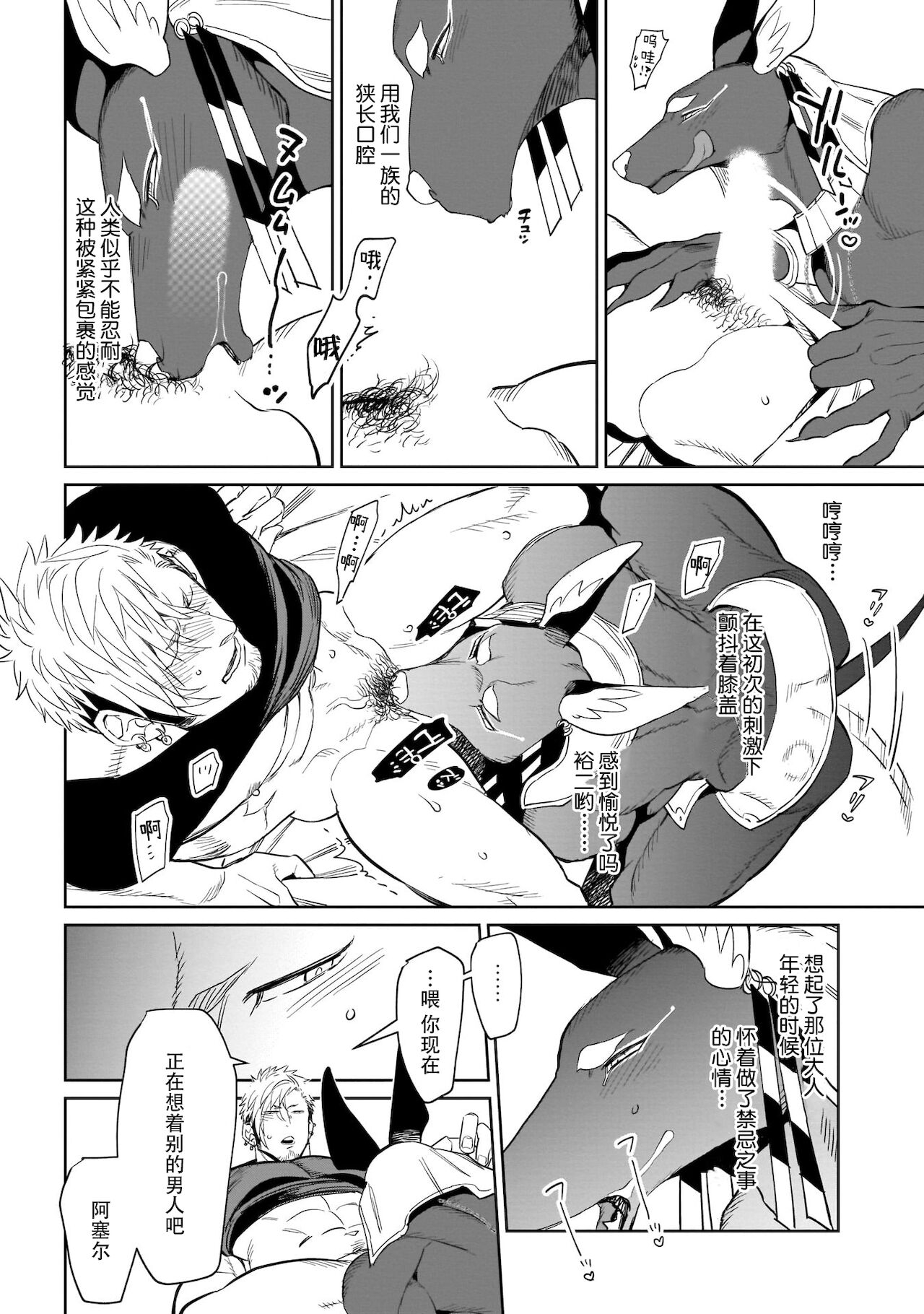 《翠玉的使者》漫画最新章节全1话免费下拉式在线观看章节第【21】张图片