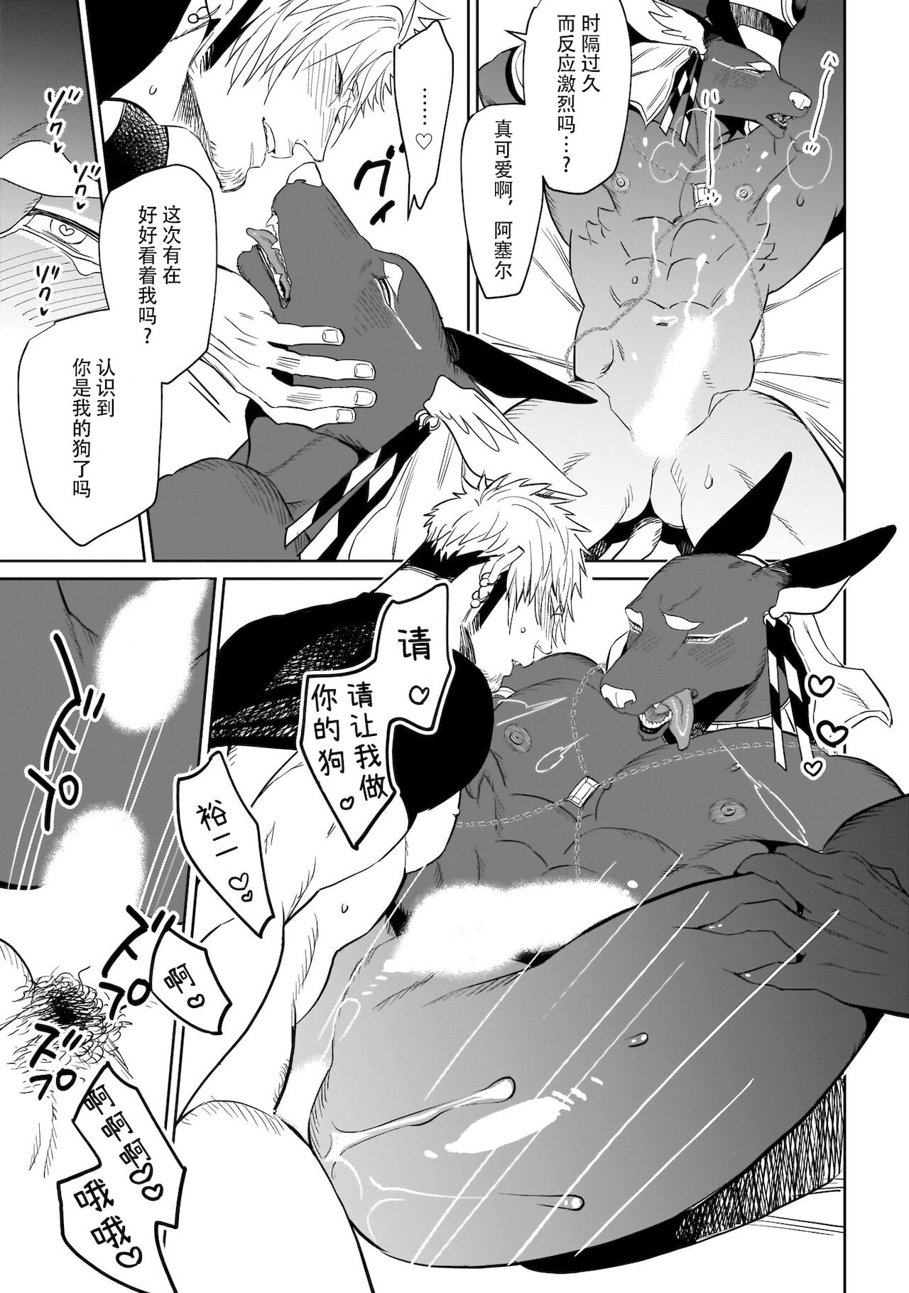 《翠玉的使者》漫画最新章节全1话免费下拉式在线观看章节第【24】张图片