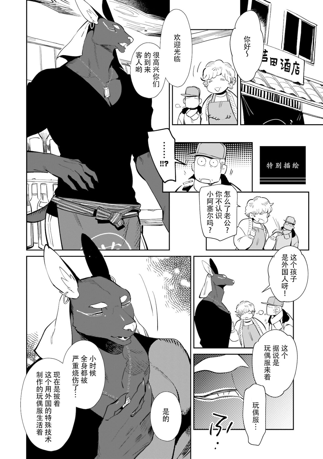 《翠玉的使者》漫画最新章节全1话免费下拉式在线观看章节第【26】张图片