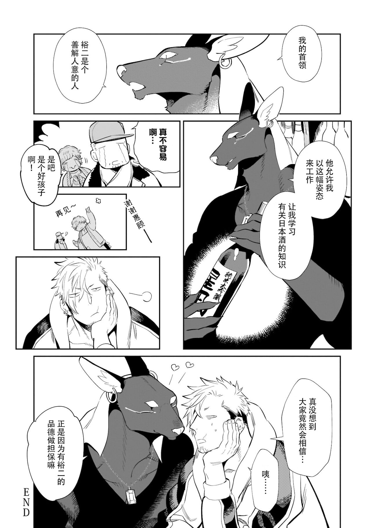 《翠玉的使者》漫画最新章节全1话免费下拉式在线观看章节第【27】张图片