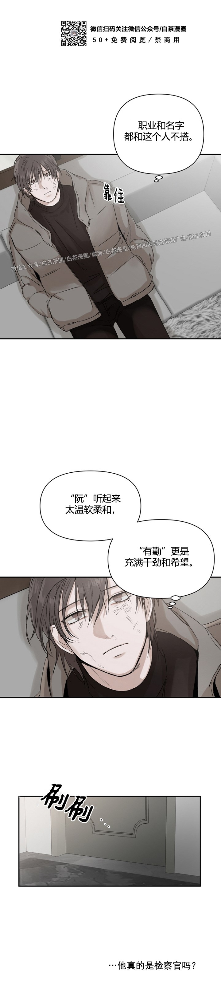 《异乡人/异邦人》漫画最新章节第02话免费下拉式在线观看章节第【3】张图片