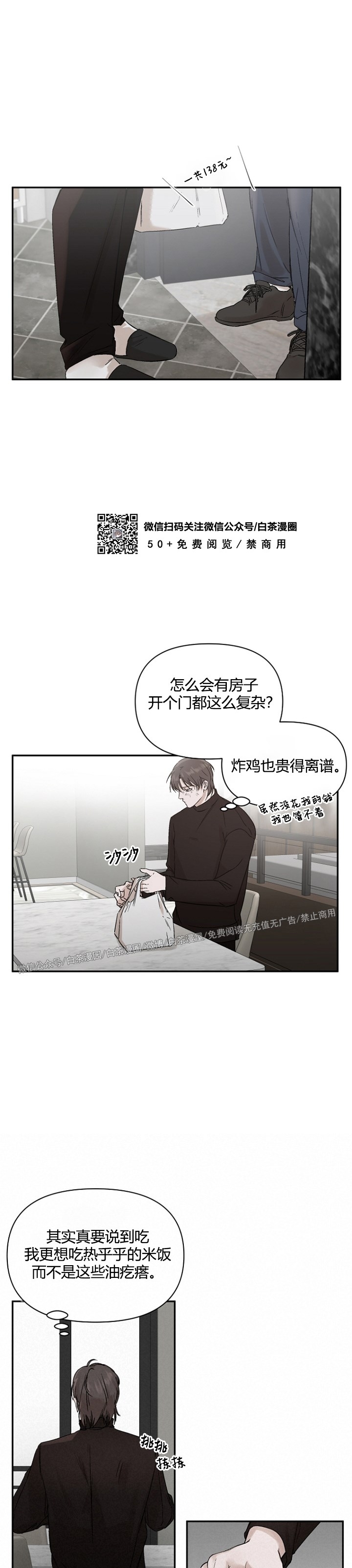 《异乡人/异邦人》漫画最新章节第02话免费下拉式在线观看章节第【7】张图片