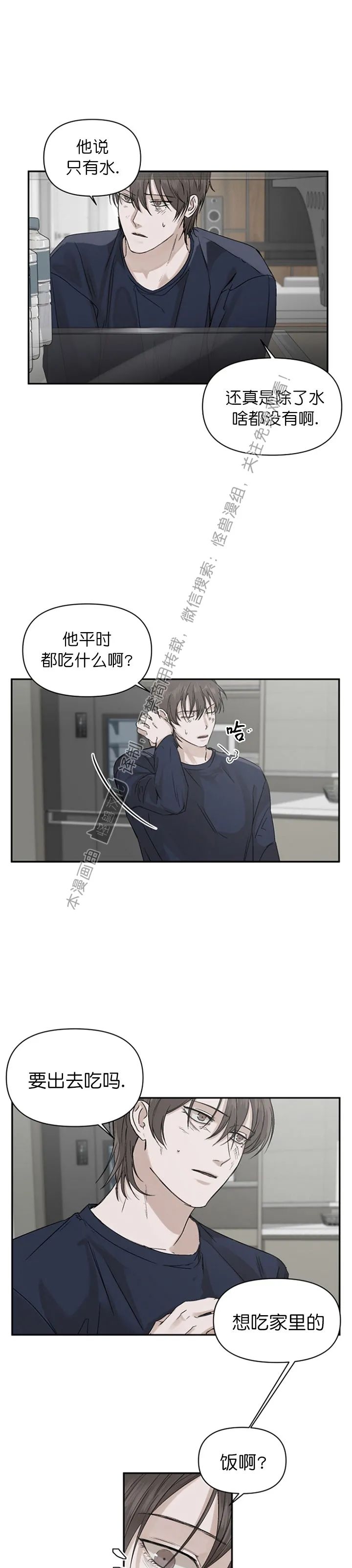 《异乡人/异邦人》漫画最新章节第03话免费下拉式在线观看章节第【5】张图片