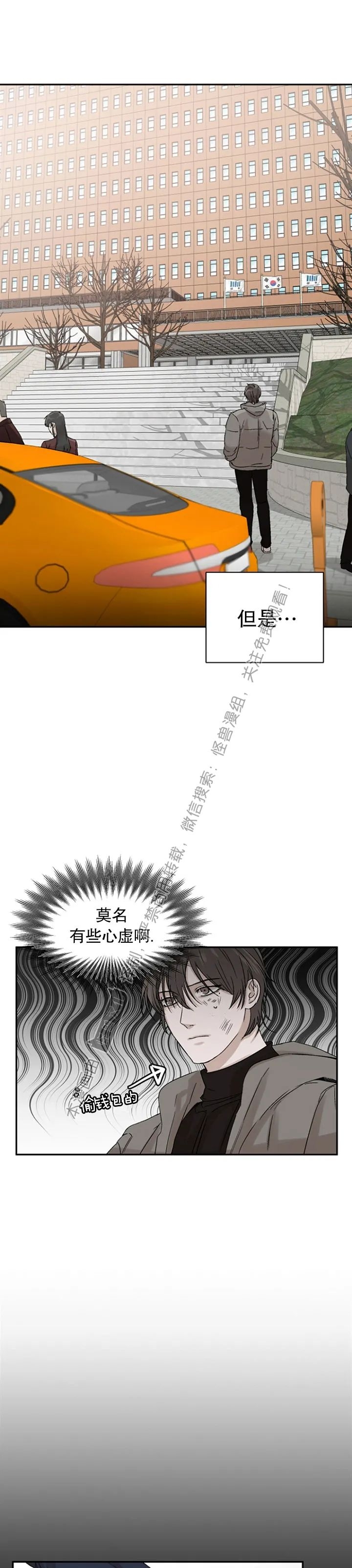 《异乡人/异邦人》漫画最新章节第03话免费下拉式在线观看章节第【13】张图片