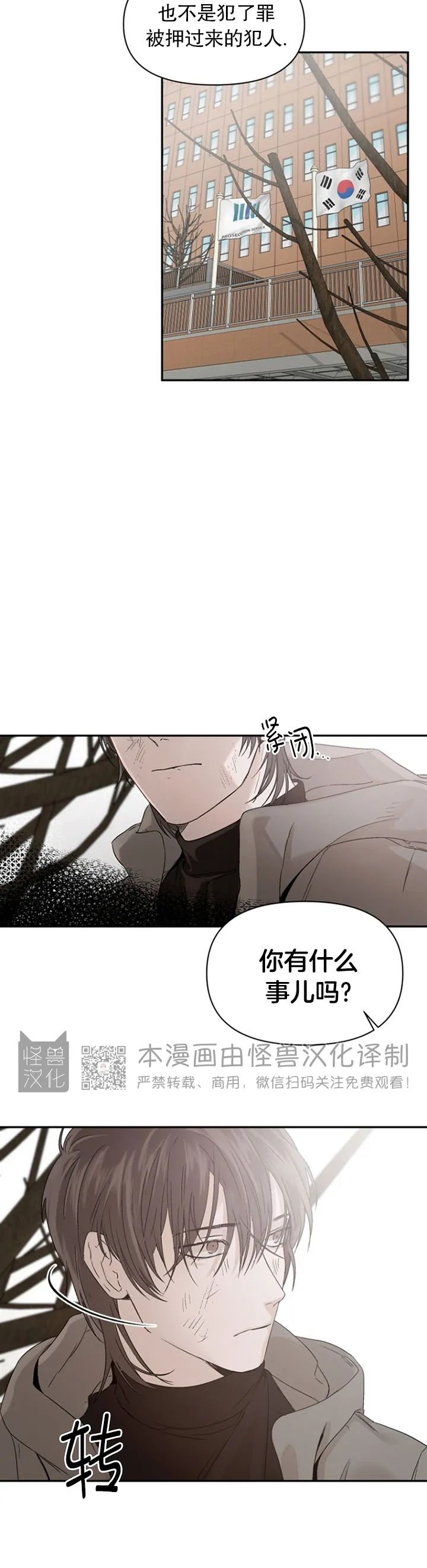 《异乡人/异邦人》漫画最新章节第03话免费下拉式在线观看章节第【18】张图片