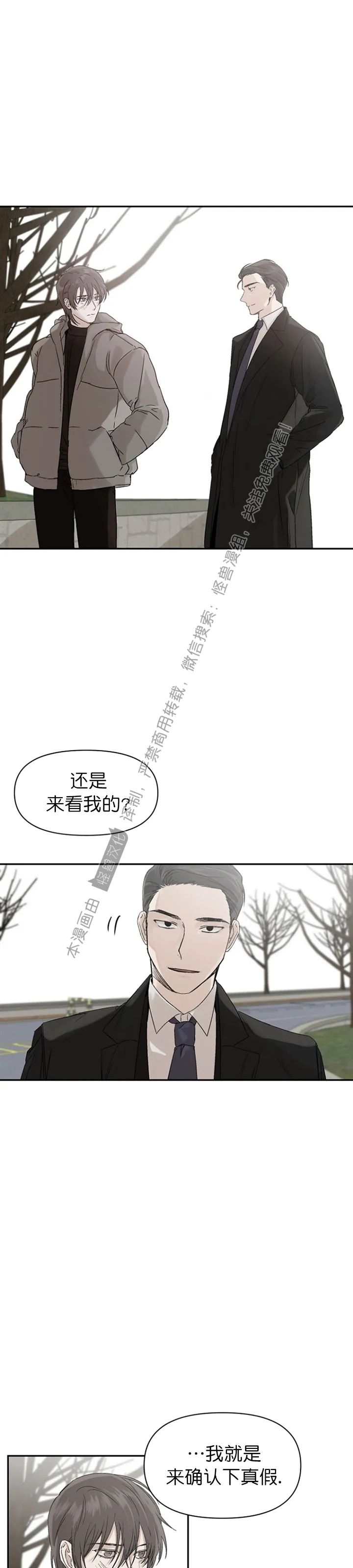 《异乡人/异邦人》漫画最新章节第03话免费下拉式在线观看章节第【19】张图片