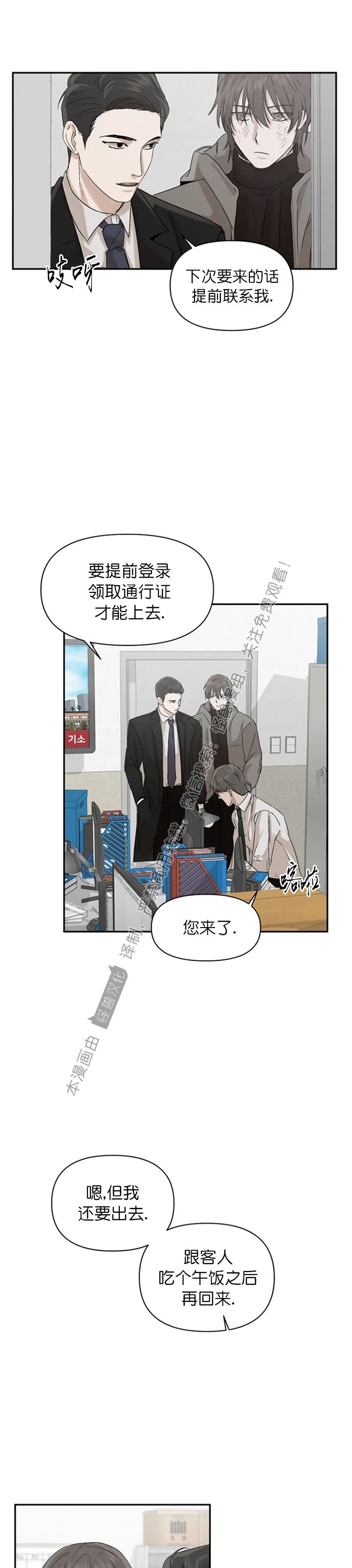 《异乡人/异邦人》漫画最新章节第03话免费下拉式在线观看章节第【23】张图片