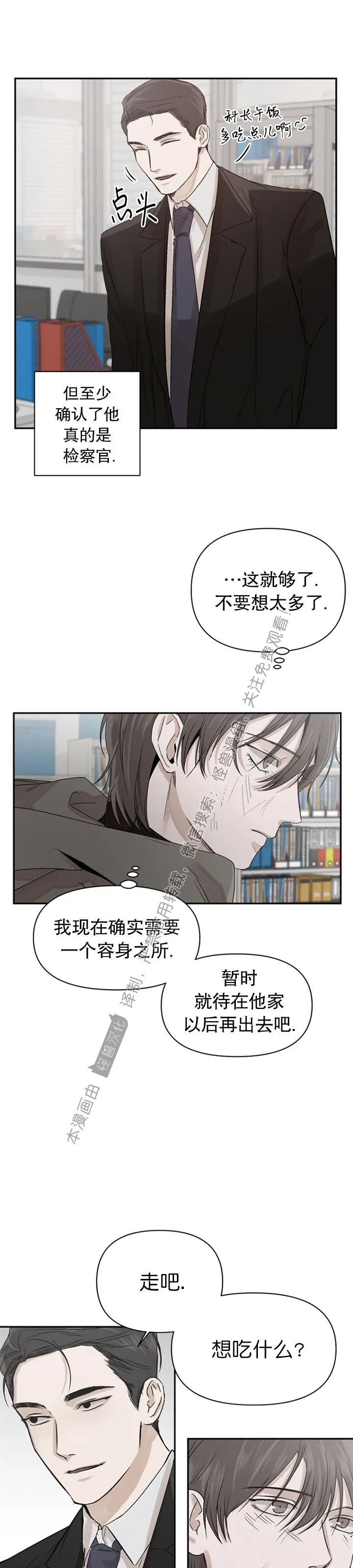 《异乡人/异邦人》漫画最新章节第03话免费下拉式在线观看章节第【25】张图片