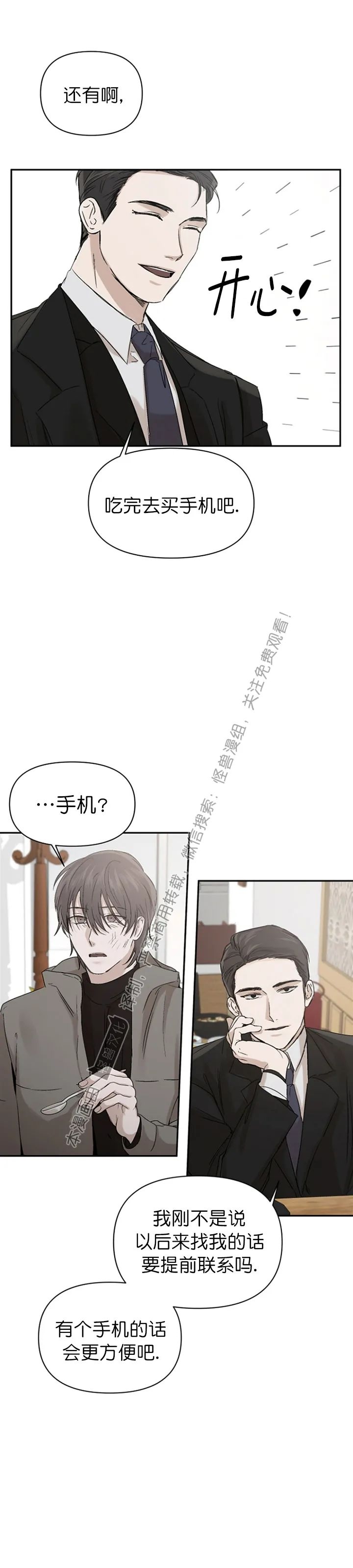 《异乡人/异邦人》漫画最新章节第03话免费下拉式在线观看章节第【29】张图片