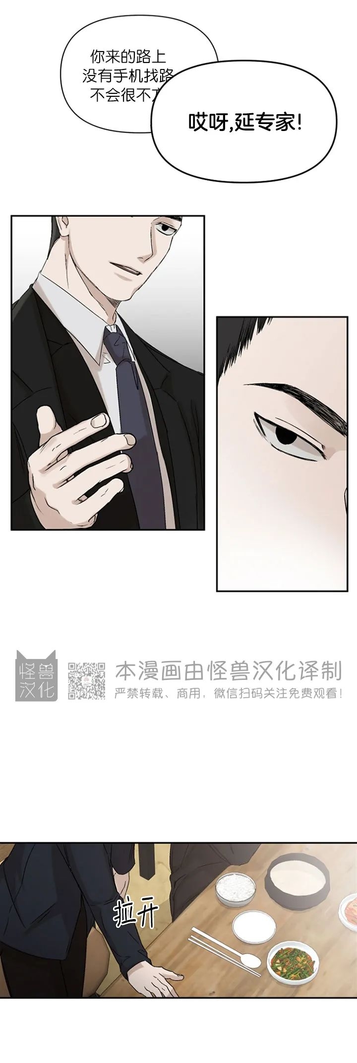 《异乡人/异邦人》漫画最新章节第03话免费下拉式在线观看章节第【30】张图片