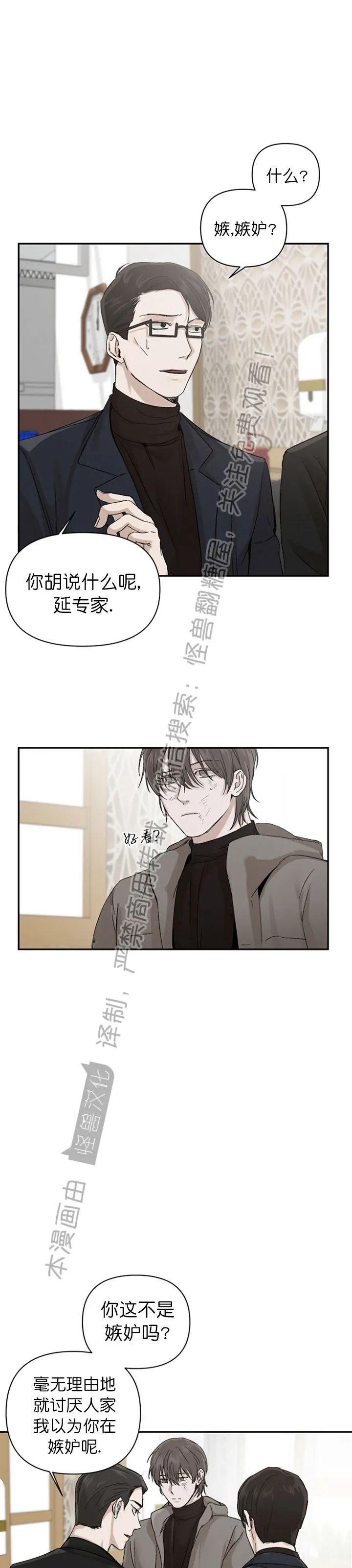 《异乡人/异邦人》漫画最新章节第04话免费下拉式在线观看章节第【5】张图片